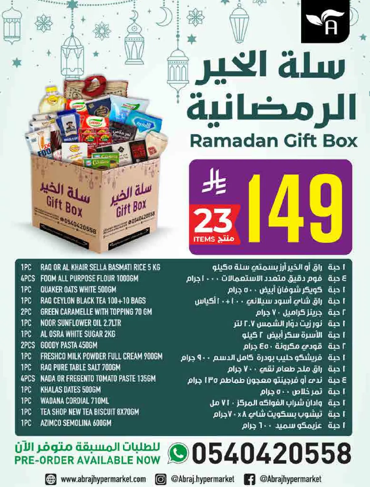 عروض أبراج هايبر ماركت  مكة المكرمة  من 4 حتى 10 مارس 2026 عروض كل شىء بـ10 و20 و30 ريال فقط - صفحة 3