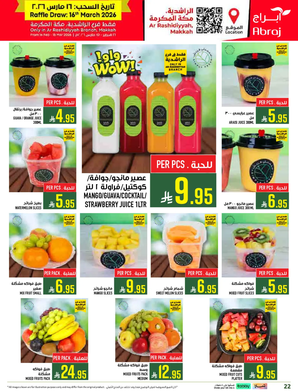 عروض أبراج هايبر ماركت  مكة المكرمة  من 4 حتى 10 مارس 2026 عروض كل شىء بـ10 و20 و30 ريال فقط - صفحة 22