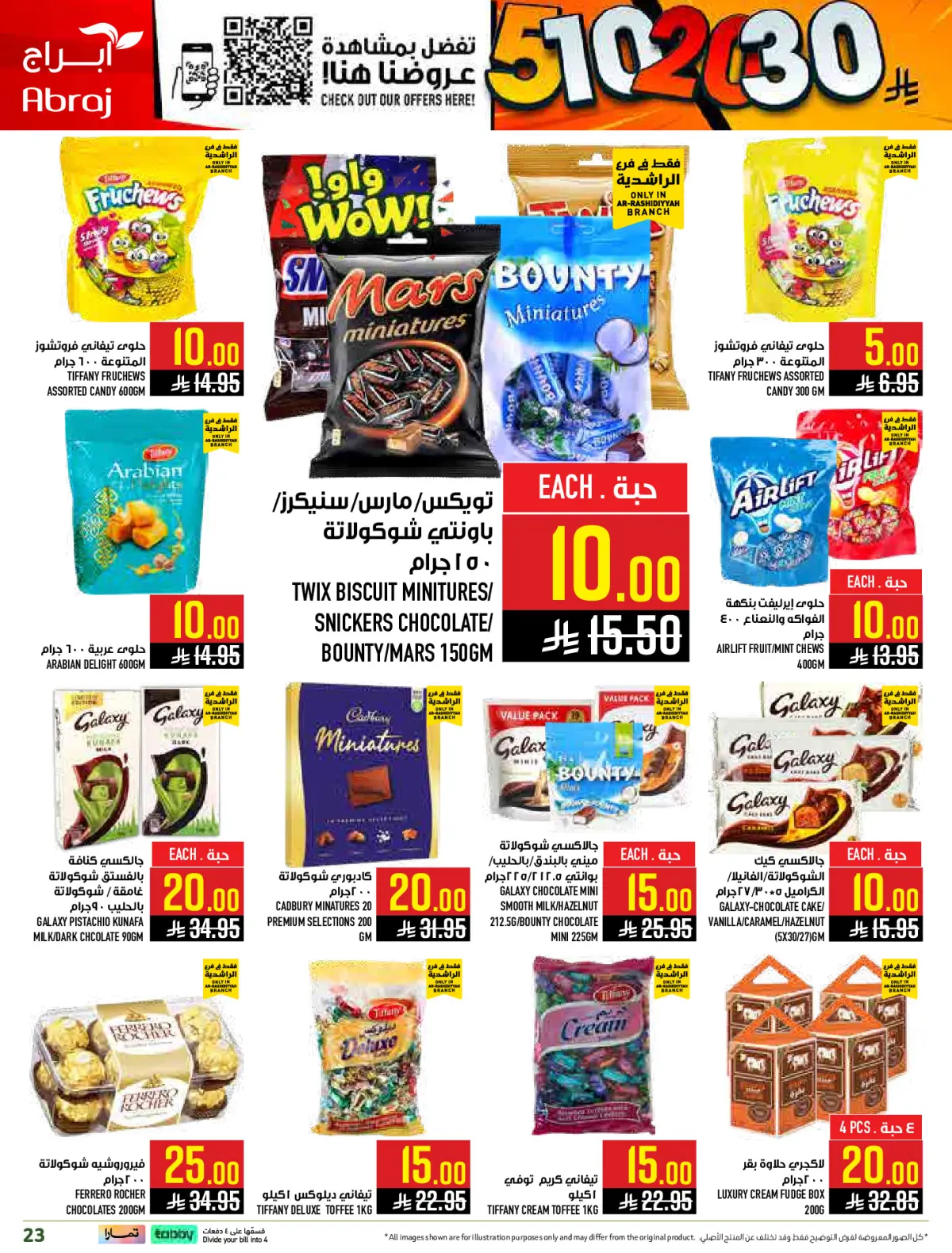 عروض أبراج هايبر ماركت  مكة المكرمة  من 4 حتى 10 مارس 2026 عروض كل شىء بـ10 و20 و30 ريال فقط - صفحة 23