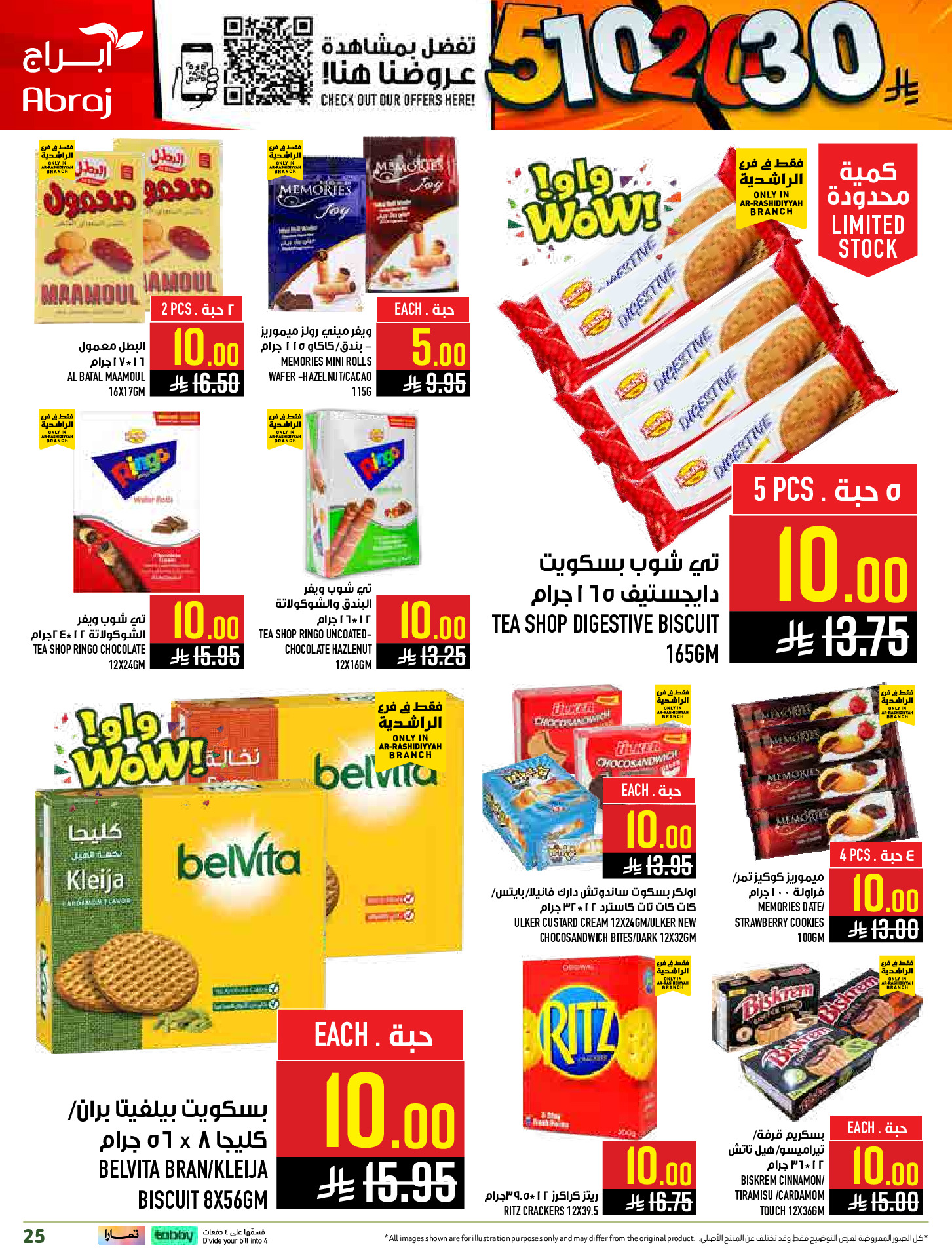 عروض أبراج هايبر ماركت  مكة المكرمة  من 4 حتى 10 مارس 2026 عروض كل شىء بـ10 و20 و30 ريال فقط - أبراج هايبر ماركت - السعودية - 4 مارس 2026 – 10 مارس 2026 - صفحة 25