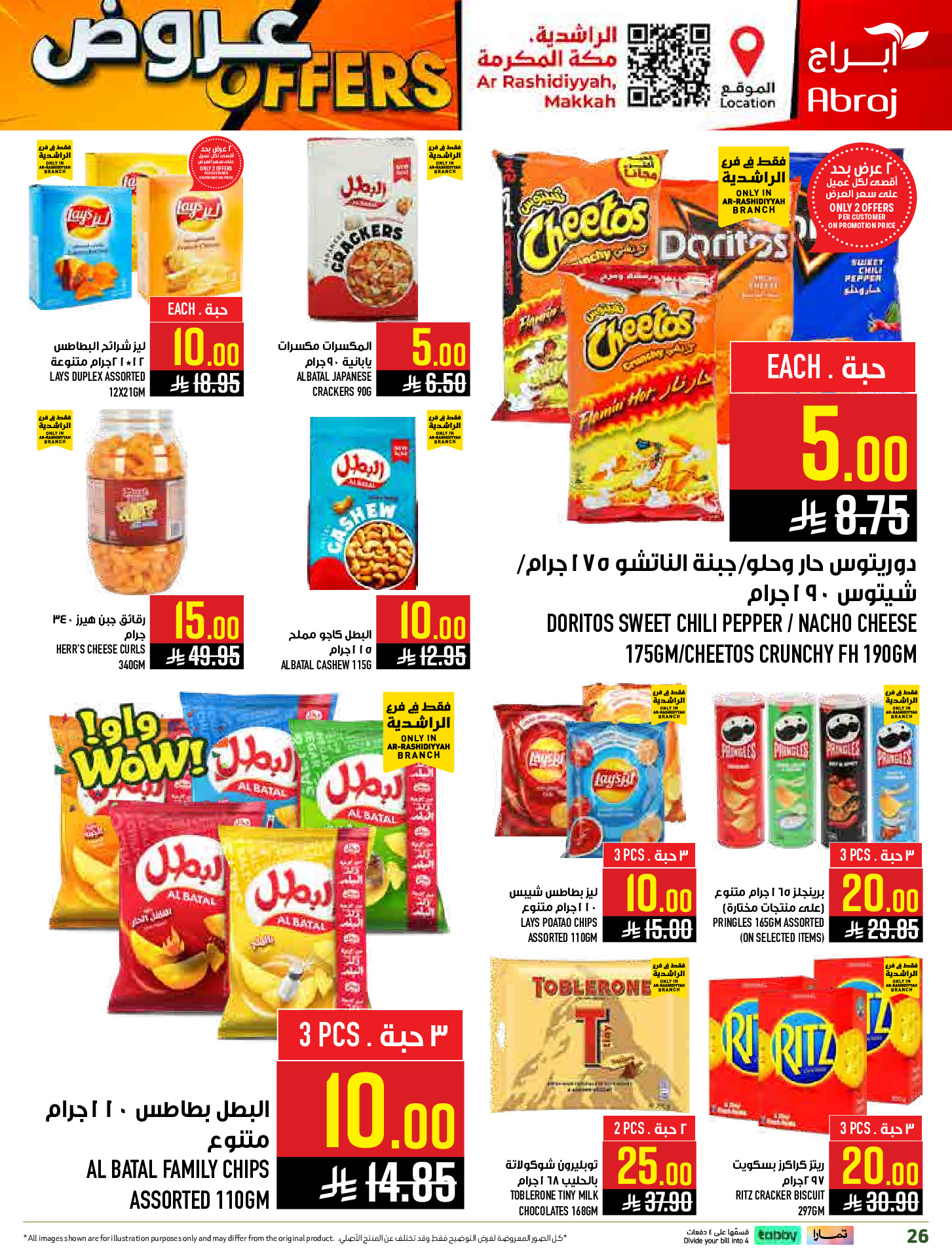 عروض أبراج هايبر ماركت  مكة المكرمة  من 4 حتى 10 مارس 2026 عروض كل شىء بـ10 و20 و30 ريال فقط - أبراج هايبر ماركت - السعودية - 4 مارس 2026 – 10 مارس 2026 - صفحة 26