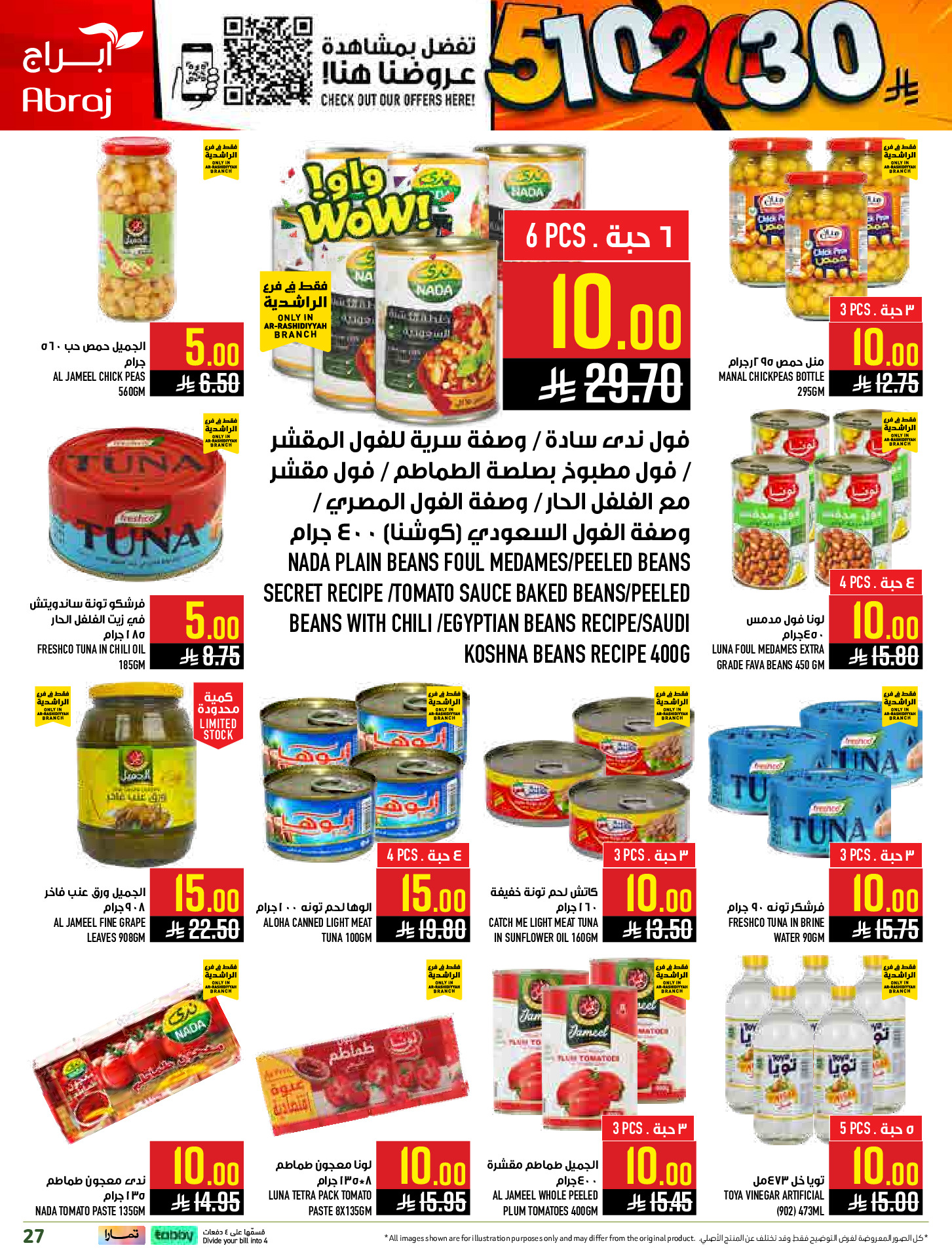 عروض أبراج هايبر ماركت  مكة المكرمة  من 4 حتى 10 مارس 2026 عروض كل شىء بـ10 و20 و30 ريال فقط - أبراج هايبر ماركت - السعودية - 4 مارس 2026 – 10 مارس 2026 - صفحة 27