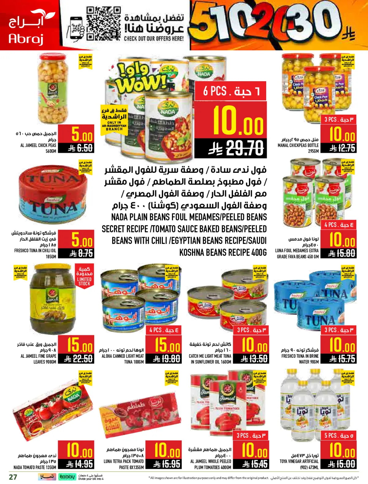 عروض أبراج هايبر ماركت  مكة المكرمة  من 4 حتى 10 مارس 2026 عروض كل شىء بـ10 و20 و30 ريال فقط - صفحة 27