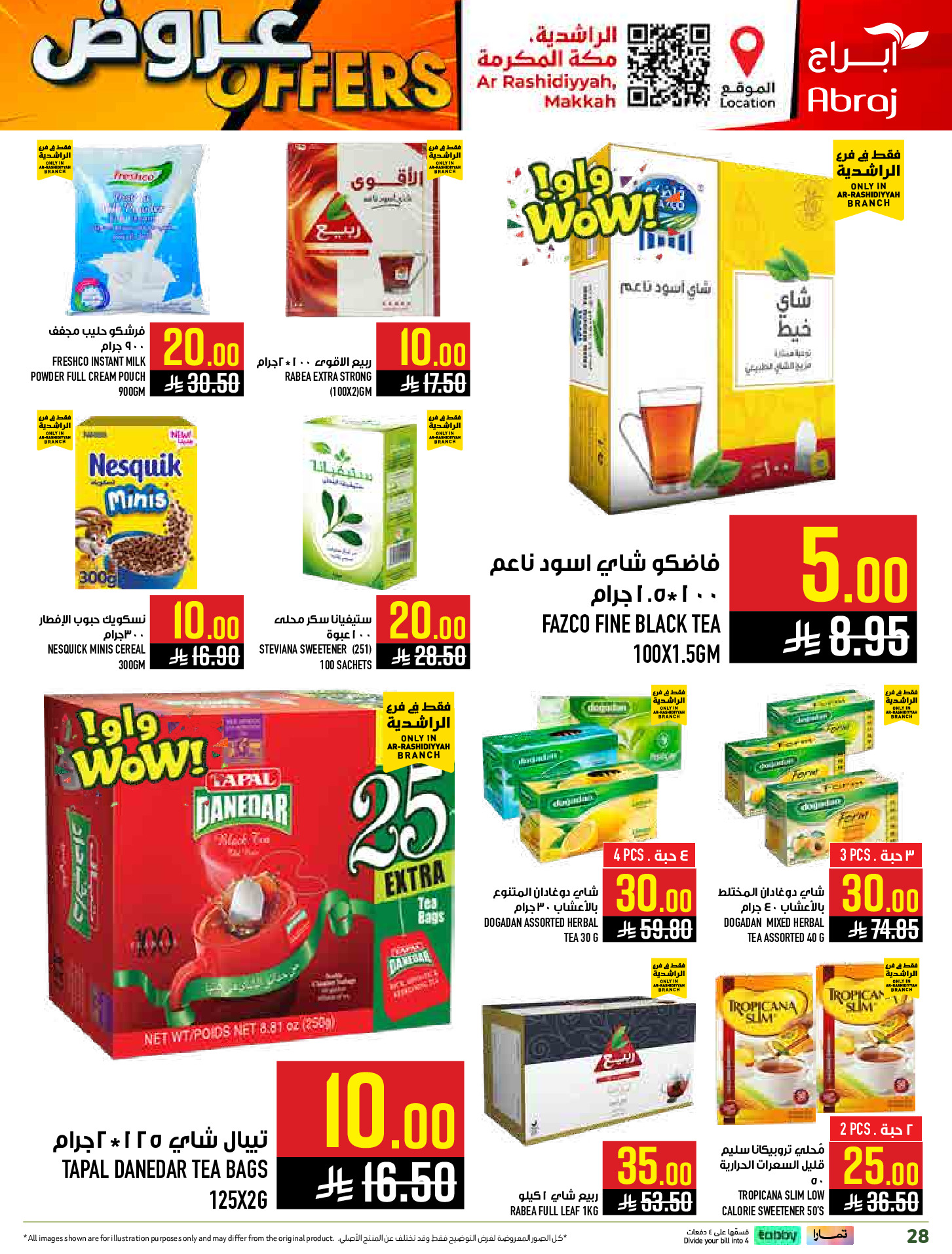 عروض أبراج هايبر ماركت  مكة المكرمة  من 4 حتى 10 مارس 2026 عروض كل شىء بـ10 و20 و30 ريال فقط - أبراج هايبر ماركت - السعودية - 4 مارس 2026 – 10 مارس 2026 - صفحة 28