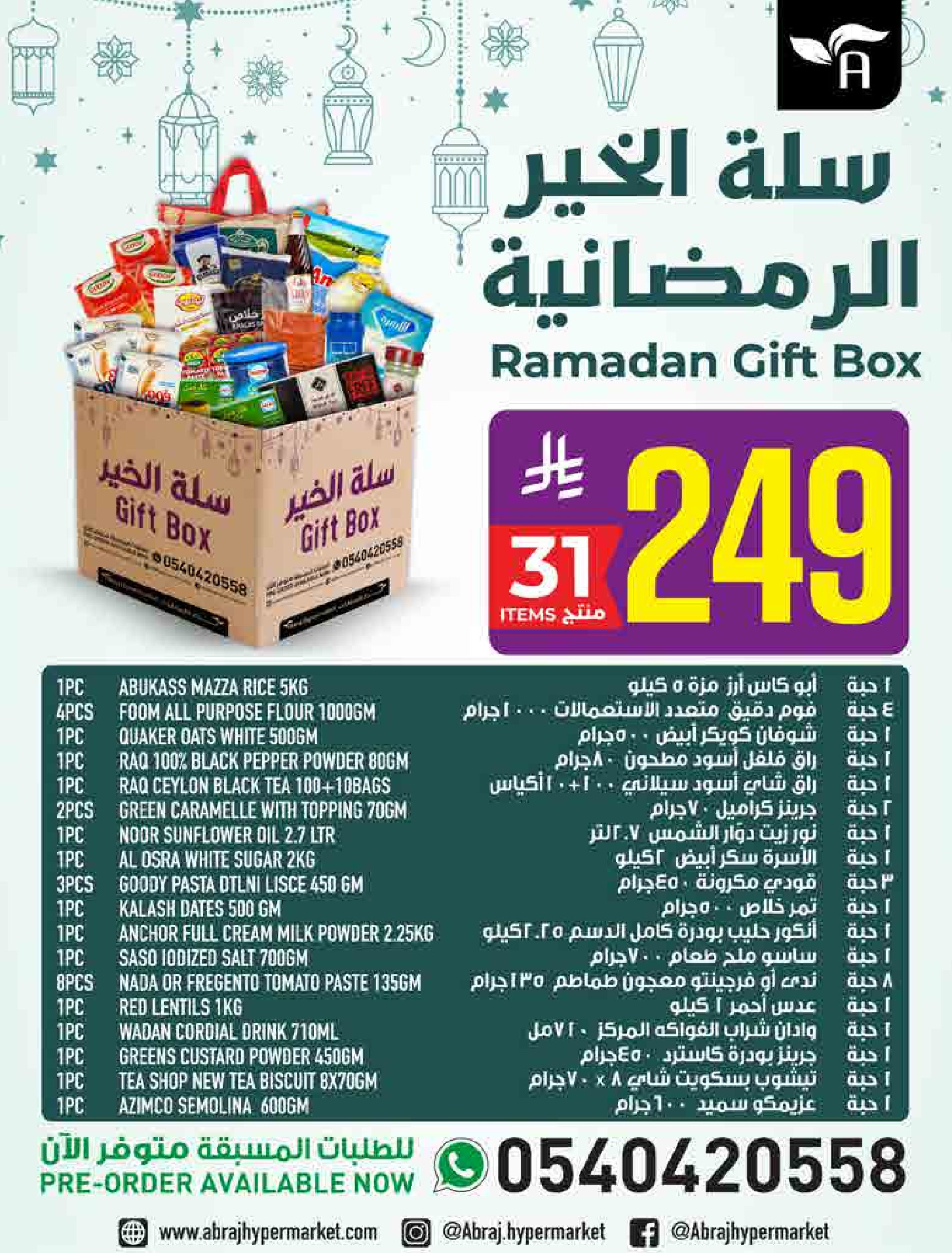 عروض أبراج هايبر ماركت  مكة المكرمة  من 4 حتى 10 مارس 2026 عروض كل شىء بـ10 و20 و30 ريال فقط - أبراج هايبر ماركت - السعودية - 4 مارس 2026 – 10 مارس 2026 - صفحة 4