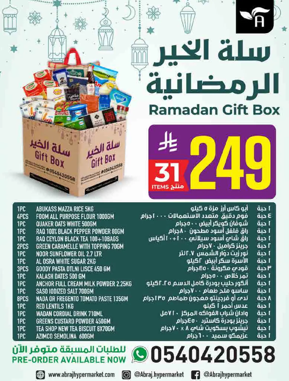 عروض أبراج هايبر ماركت  مكة المكرمة  من 4 حتى 10 مارس 2026 عروض كل شىء بـ10 و20 و30 ريال فقط - صفحة 4