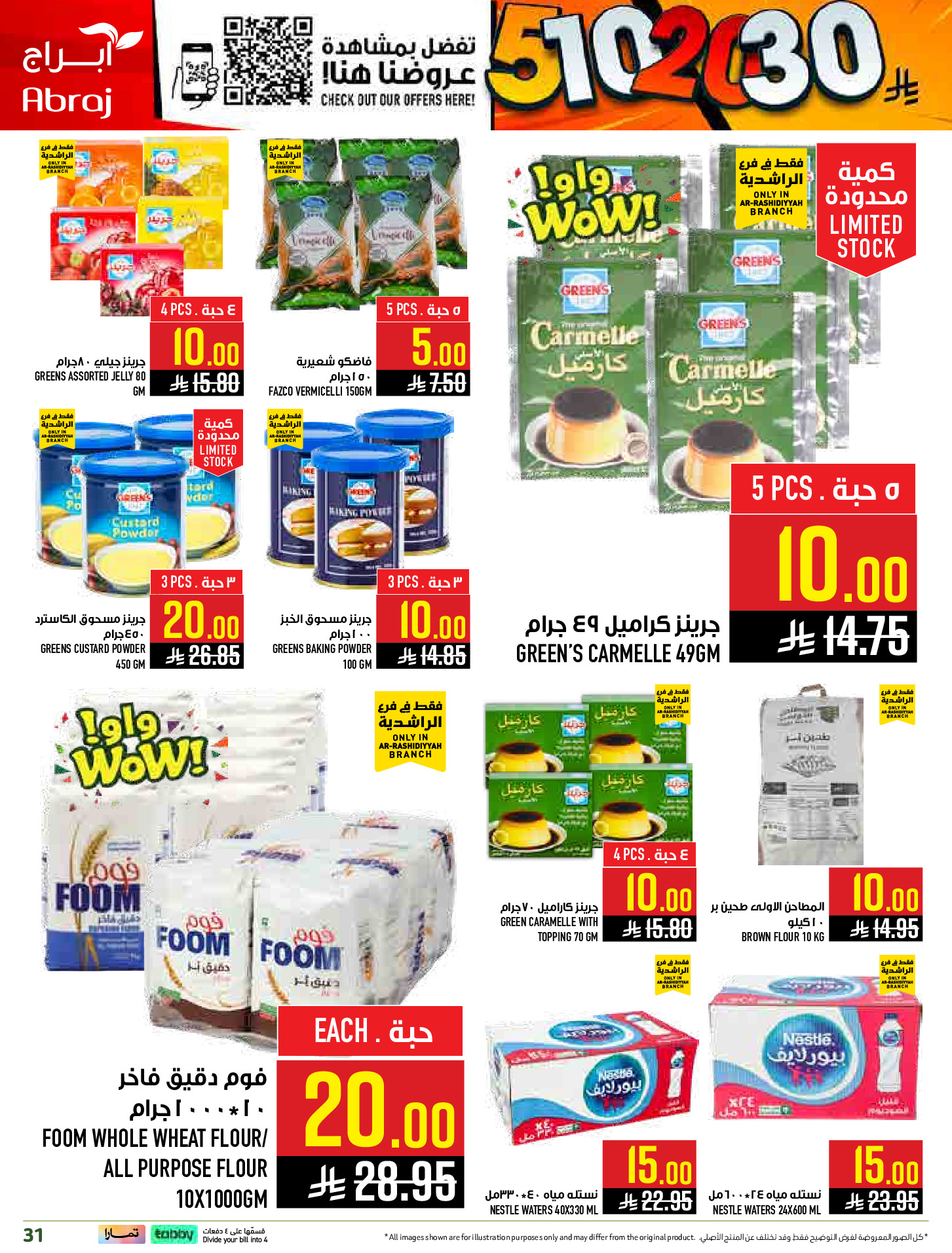 عروض أبراج هايبر ماركت  مكة المكرمة  من 4 حتى 10 مارس 2026 عروض كل شىء بـ10 و20 و30 ريال فقط - أبراج هايبر ماركت - السعودية - 4 مارس 2026 – 10 مارس 2026 - صفحة 31