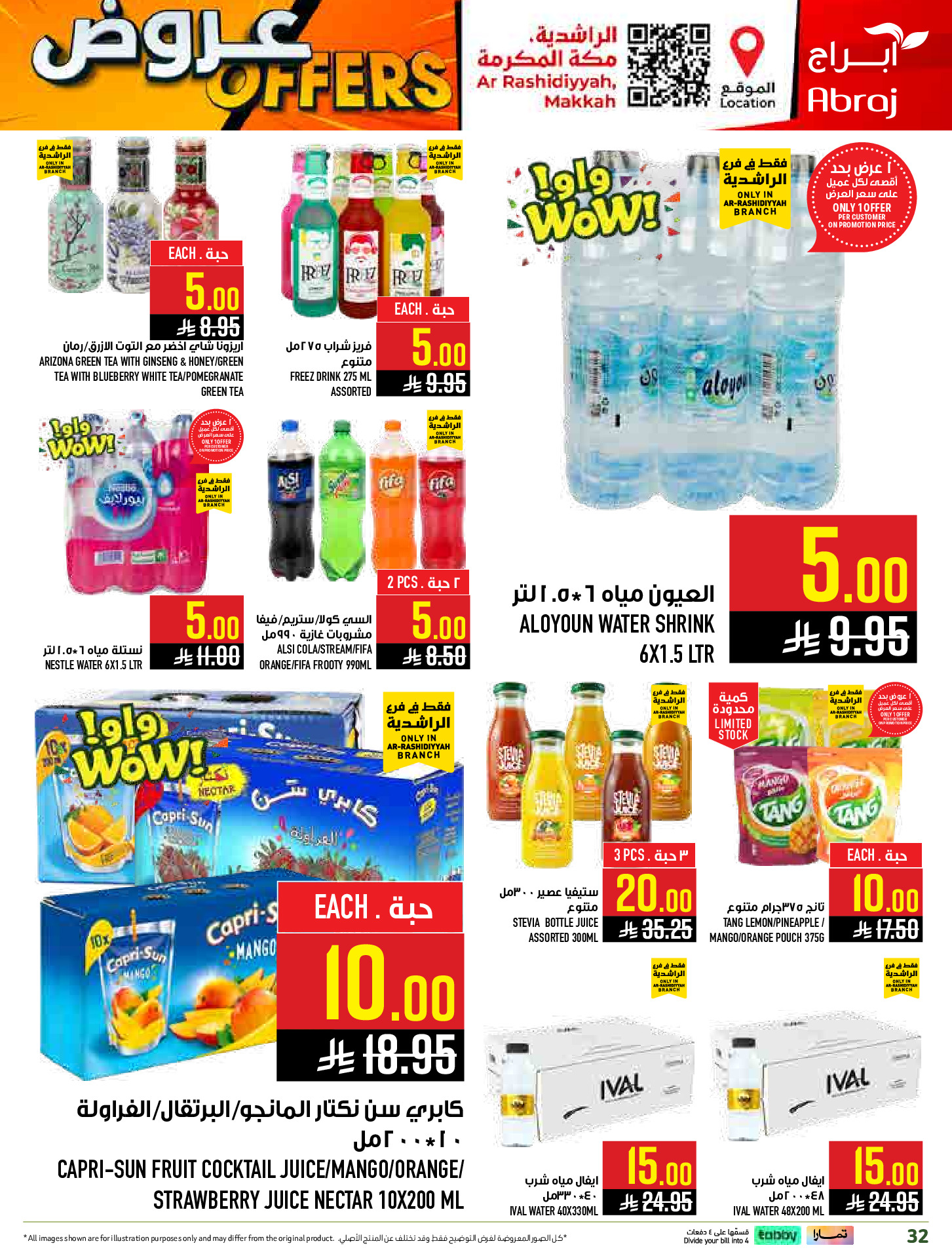 عروض أبراج هايبر ماركت  مكة المكرمة  من 4 حتى 10 مارس 2026 عروض كل شىء بـ10 و20 و30 ريال فقط - أبراج هايبر ماركت - السعودية - 4 مارس 2026 – 10 مارس 2026 - صفحة 32