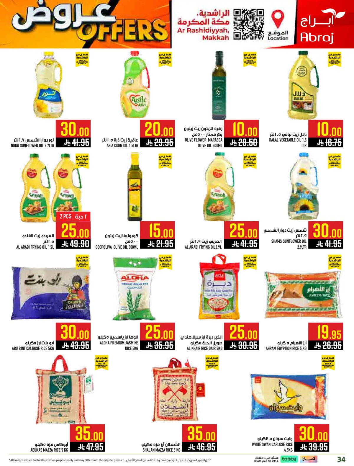 عروض أبراج هايبر ماركت  مكة المكرمة  من 4 حتى 10 مارس 2026 عروض كل شىء بـ10 و20 و30 ريال فقط - صفحة 34