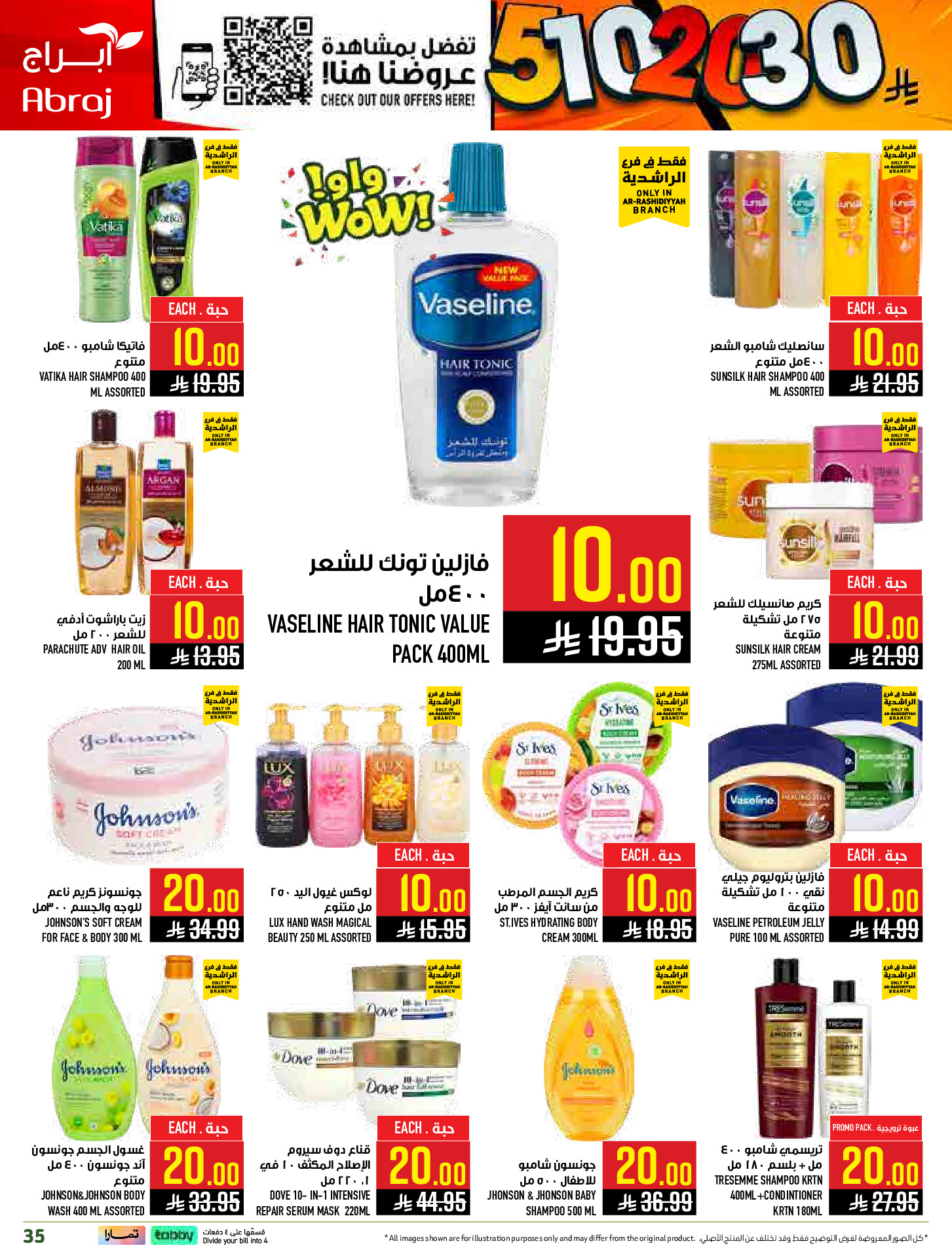 عروض أبراج هايبر ماركت  مكة المكرمة  من 4 حتى 10 مارس 2026 عروض كل شىء بـ10 و20 و30 ريال فقط - أبراج هايبر ماركت - السعودية - 4 مارس 2026 – 10 مارس 2026 - صفحة 35