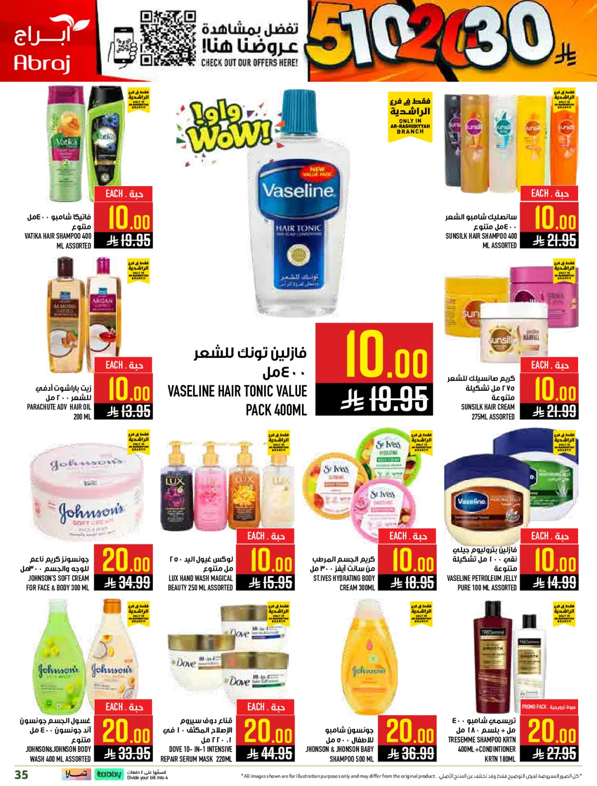 عروض أبراج هايبر ماركت  مكة المكرمة  من 4 حتى 10 مارس 2026 عروض كل شىء بـ10 و20 و30 ريال فقط - صفحة 35