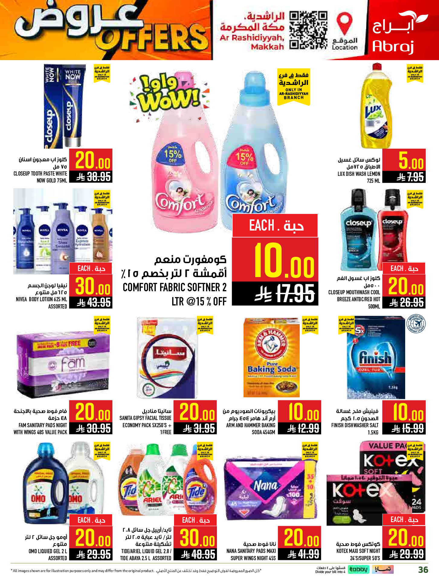 عروض أبراج هايبر ماركت  مكة المكرمة  من 4 حتى 10 مارس 2026 عروض كل شىء بـ10 و20 و30 ريال فقط - أبراج هايبر ماركت - السعودية - 4 مارس 2026 – 10 مارس 2026 - صفحة 36
