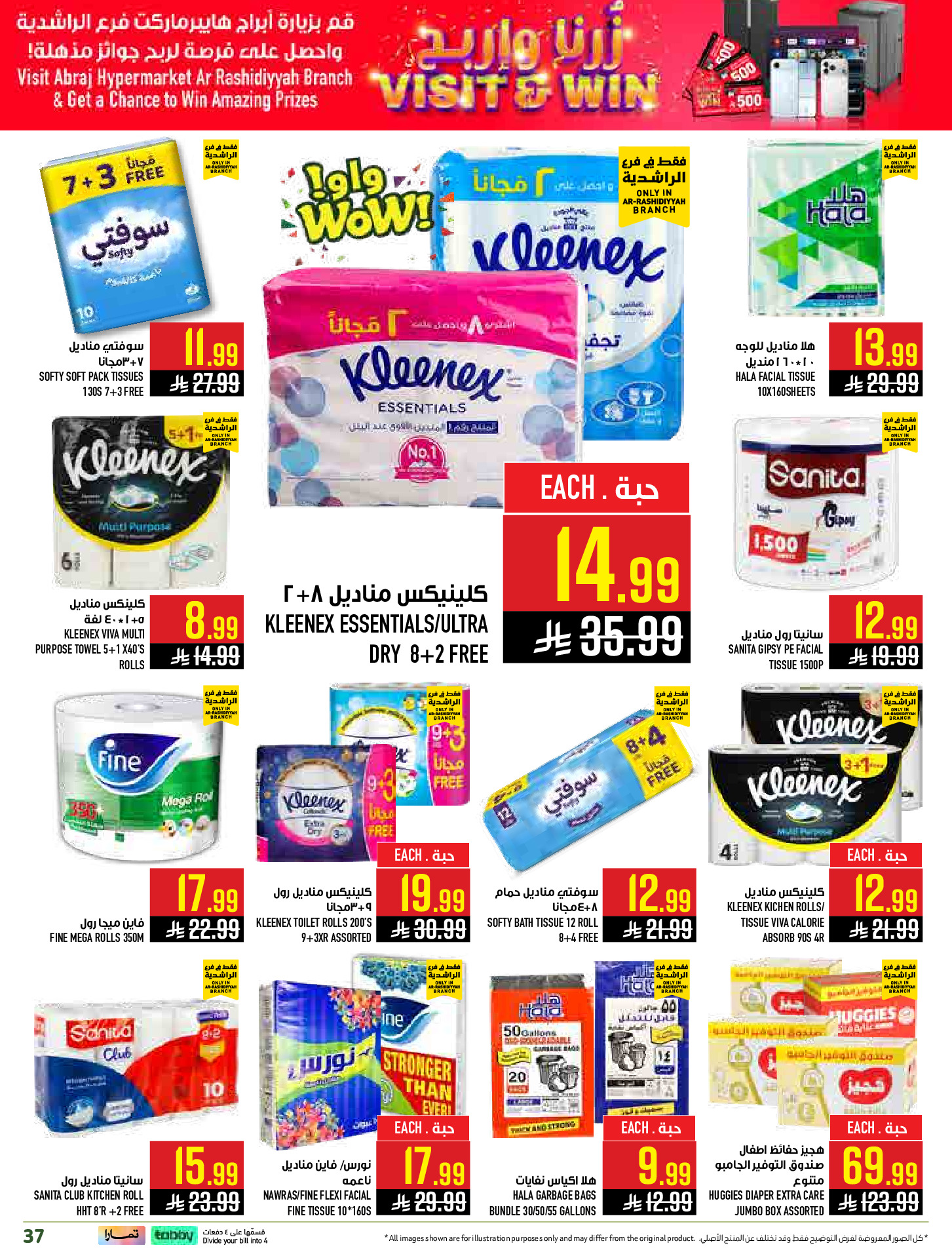 عروض أبراج هايبر ماركت  مكة المكرمة  من 4 حتى 10 مارس 2026 عروض كل شىء بـ10 و20 و30 ريال فقط - أبراج هايبر ماركت - السعودية - 4 مارس 2026 – 10 مارس 2026 - صفحة 37