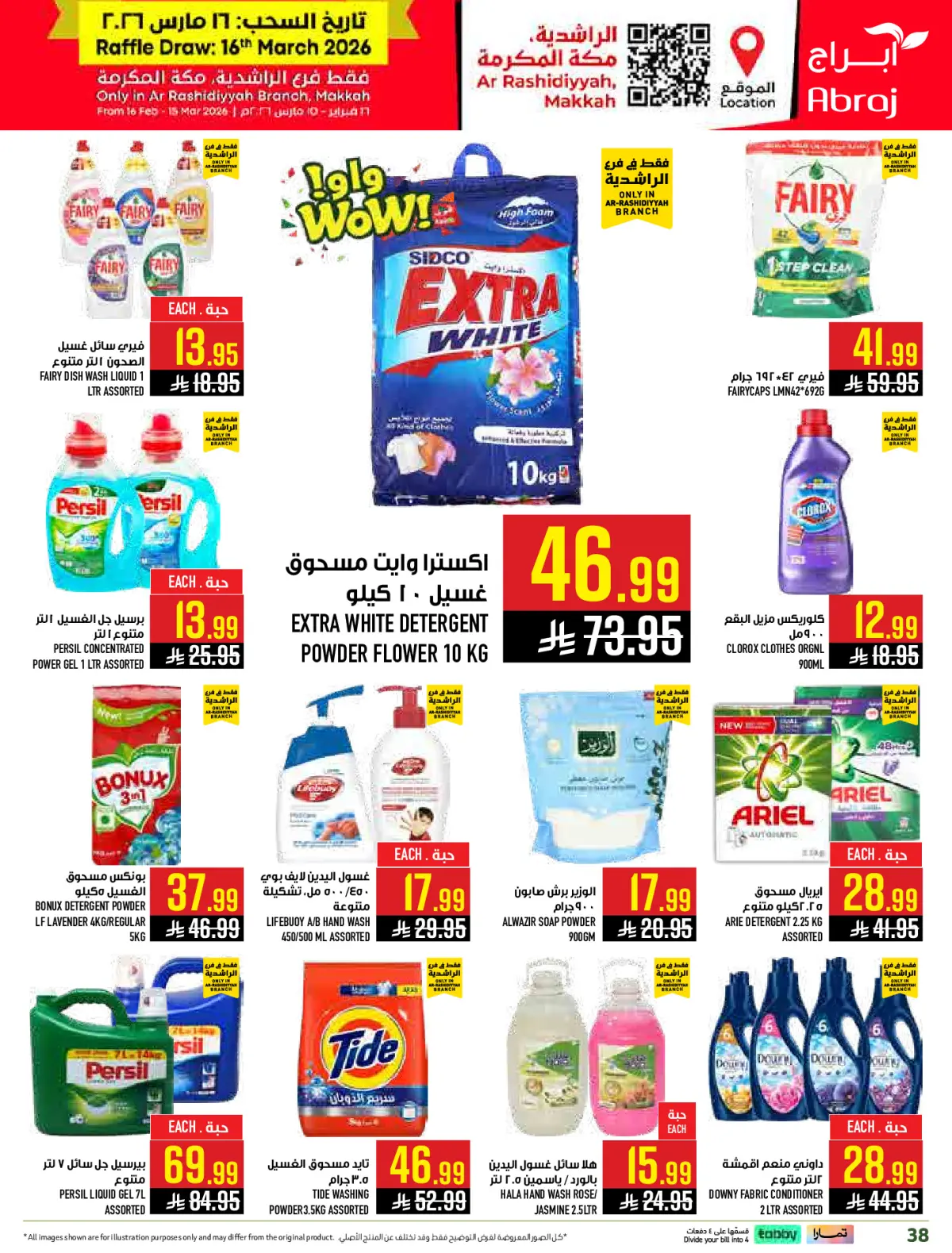 عروض أبراج هايبر ماركت  مكة المكرمة  من 4 حتى 10 مارس 2026 عروض كل شىء بـ10 و20 و30 ريال فقط - صفحة 38