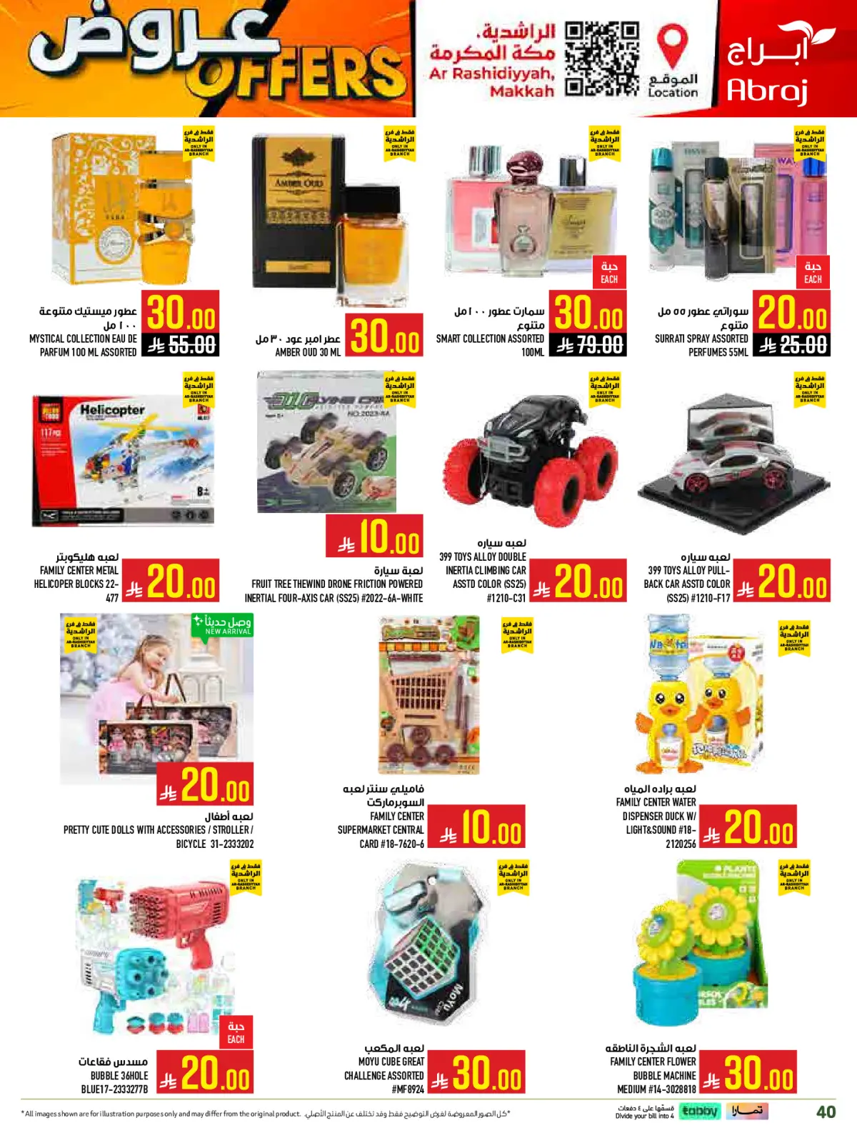 عروض أبراج هايبر ماركت  مكة المكرمة  من 4 حتى 10 مارس 2026 عروض كل شىء بـ10 و20 و30 ريال فقط - صفحة 40