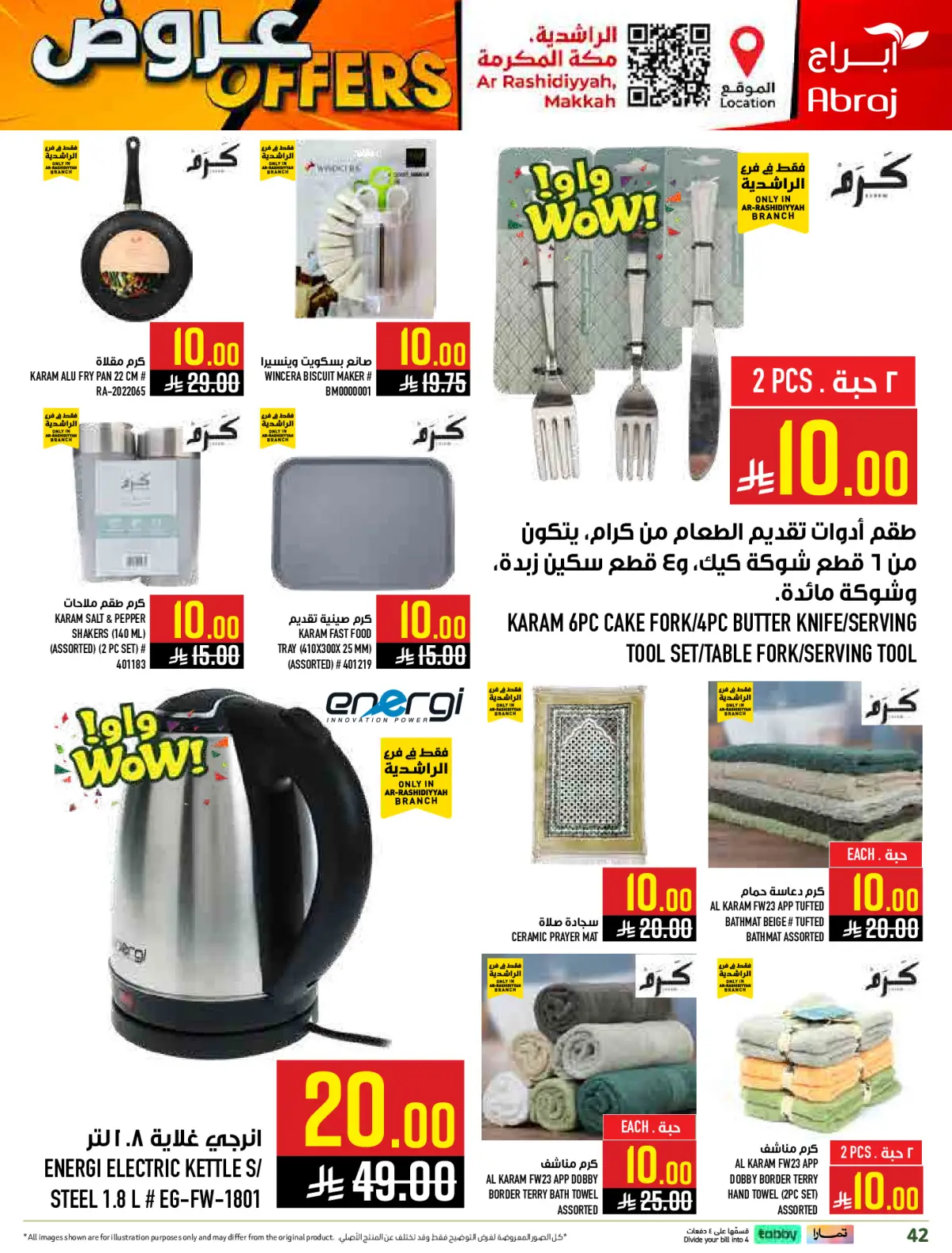 عروض أبراج هايبر ماركت  مكة المكرمة  من 4 حتى 10 مارس 2026 عروض كل شىء بـ10 و20 و30 ريال فقط - صفحة 42