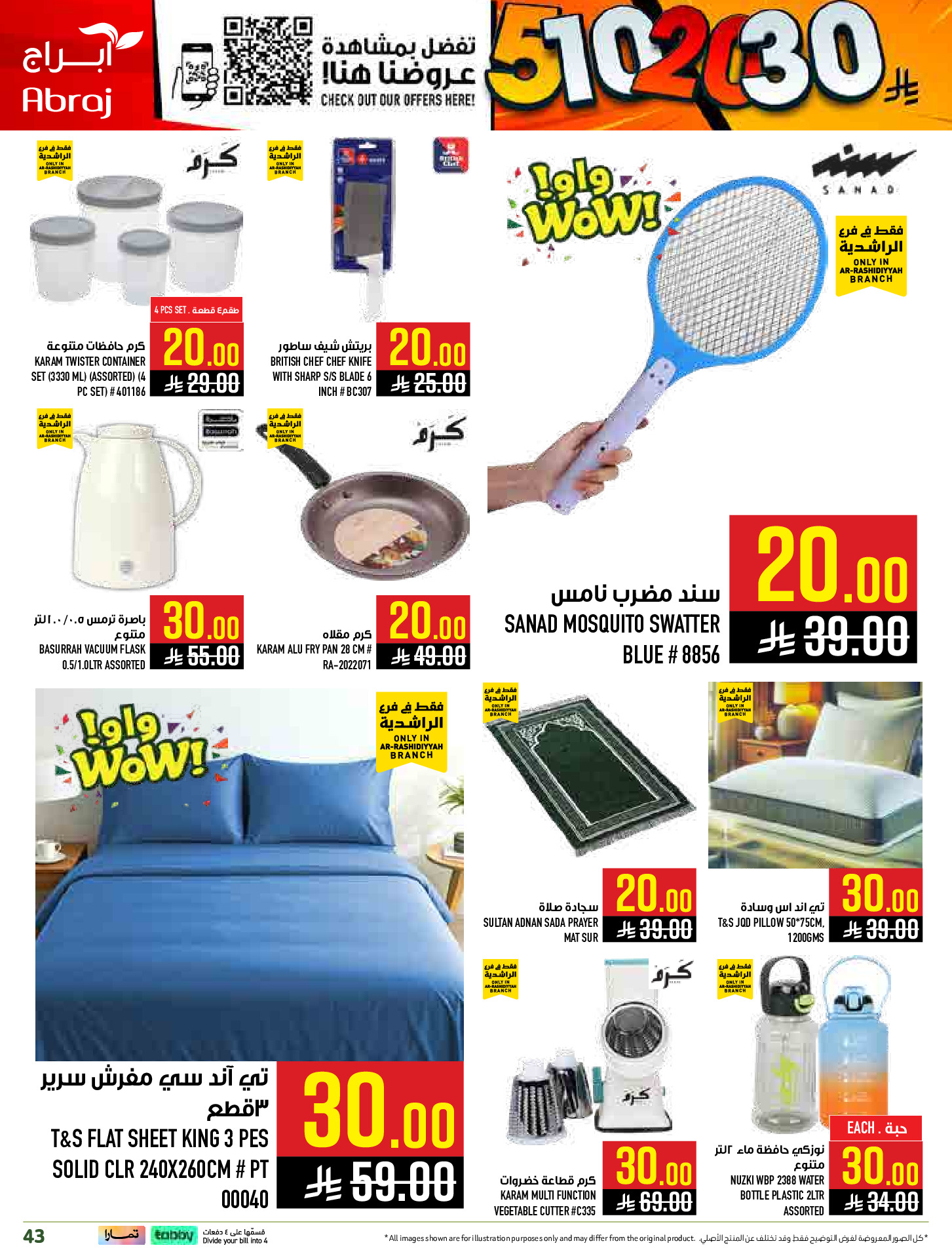 عروض أبراج هايبر ماركت  مكة المكرمة  من 4 حتى 10 مارس 2026 عروض كل شىء بـ10 و20 و30 ريال فقط - أبراج هايبر ماركت - السعودية - 4 مارس 2026 – 10 مارس 2026 - صفحة 43