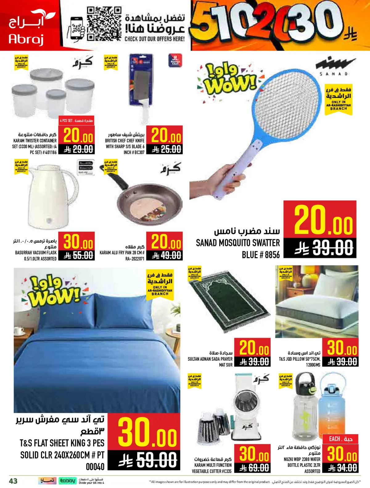 عروض أبراج هايبر ماركت  مكة المكرمة  من 4 حتى 10 مارس 2026 عروض كل شىء بـ10 و20 و30 ريال فقط - صفحة 43