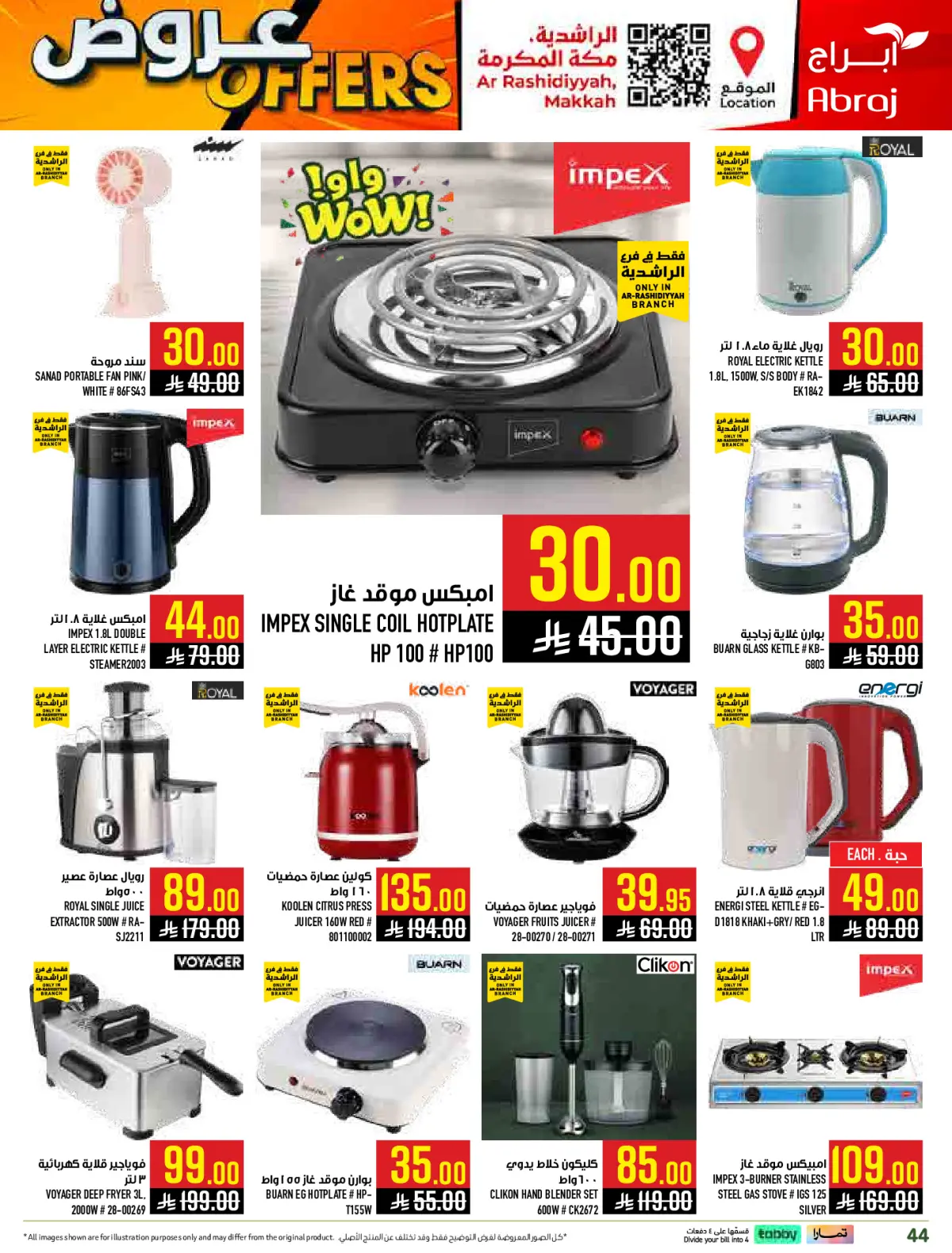عروض أبراج هايبر ماركت  مكة المكرمة  من 4 حتى 10 مارس 2026 عروض كل شىء بـ10 و20 و30 ريال فقط - صفحة 44