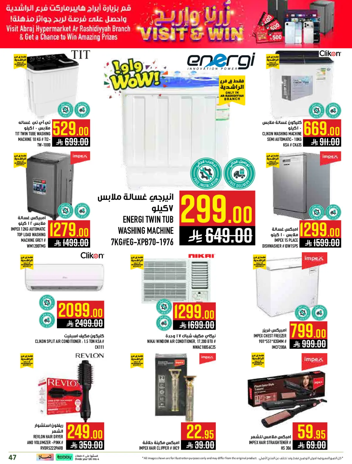 عروض أبراج هايبر ماركت  مكة المكرمة  من 4 حتى 10 مارس 2026 عروض كل شىء بـ10 و20 و30 ريال فقط - صفحة 47