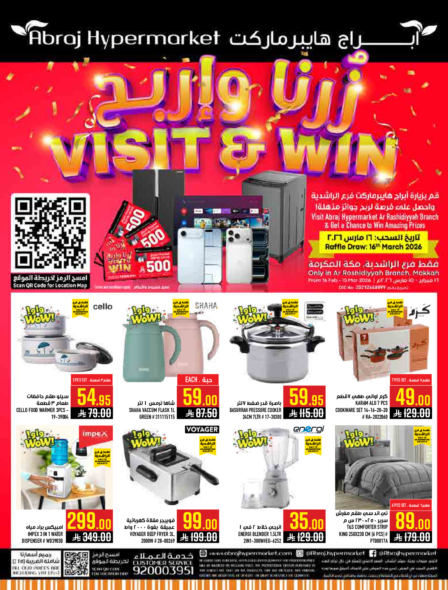 عروض أبراج هايبر ماركت  مكة المكرمة  من 4 حتى 10 مارس 2026 عروض كل شىء بـ10 و20 و30 ريال فقط - أبراج هايبر ماركت - السعودية - 4 مارس 2026 – 10 مارس 2026 - صفحة 52