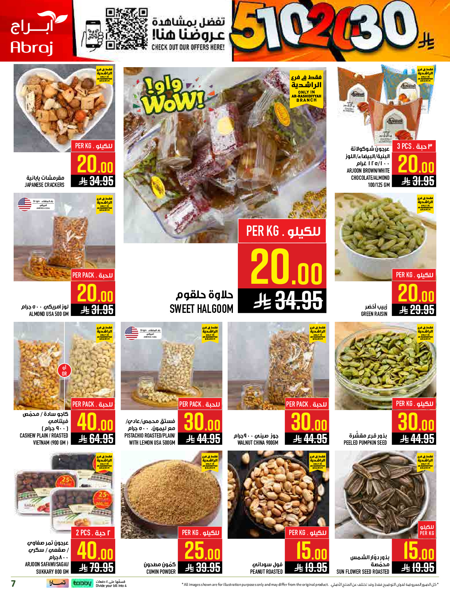 عروض أبراج هايبر ماركت  مكة المكرمة  من 4 حتى 10 مارس 2026 عروض كل شىء بـ10 و20 و30 ريال فقط - أبراج هايبر ماركت - السعودية - 4 مارس 2026 – 10 مارس 2026 - صفحة 7