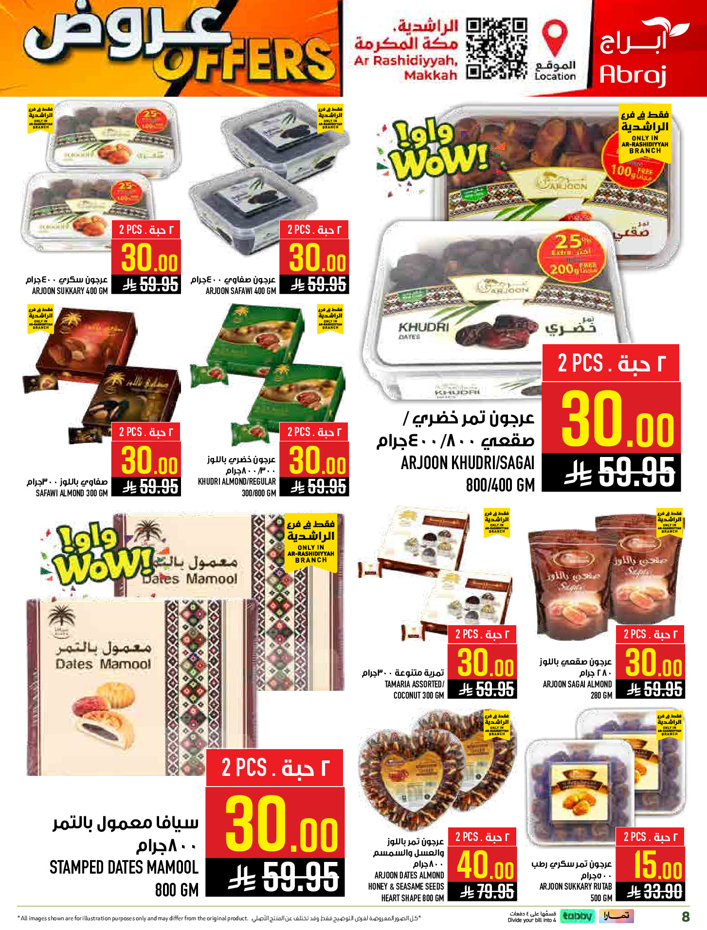 عروض أبراج هايبر ماركت  مكة المكرمة  من 4 حتى 10 مارس 2026 عروض كل شىء بـ10 و20 و30 ريال فقط - أبراج هايبر ماركت - السعودية - 4 مارس 2026 – 10 مارس 2026 - صفحة 8