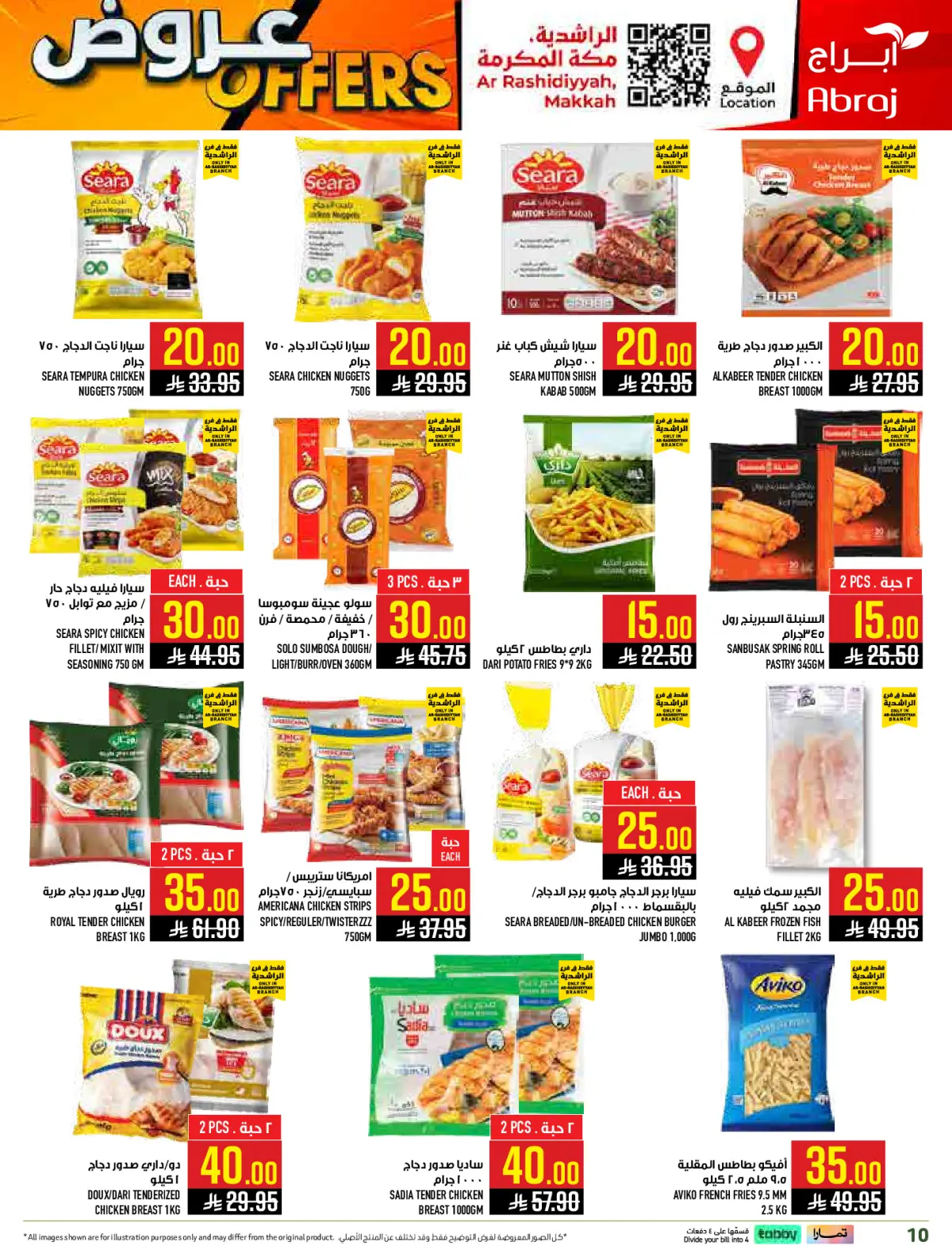 عروض أبراج هايبر ماركت  مكة المكرمة  من 4 حتى 10 مارس 2026 عروض كل شىء بـ10 و20 و30 ريال فقط - صفحة 10