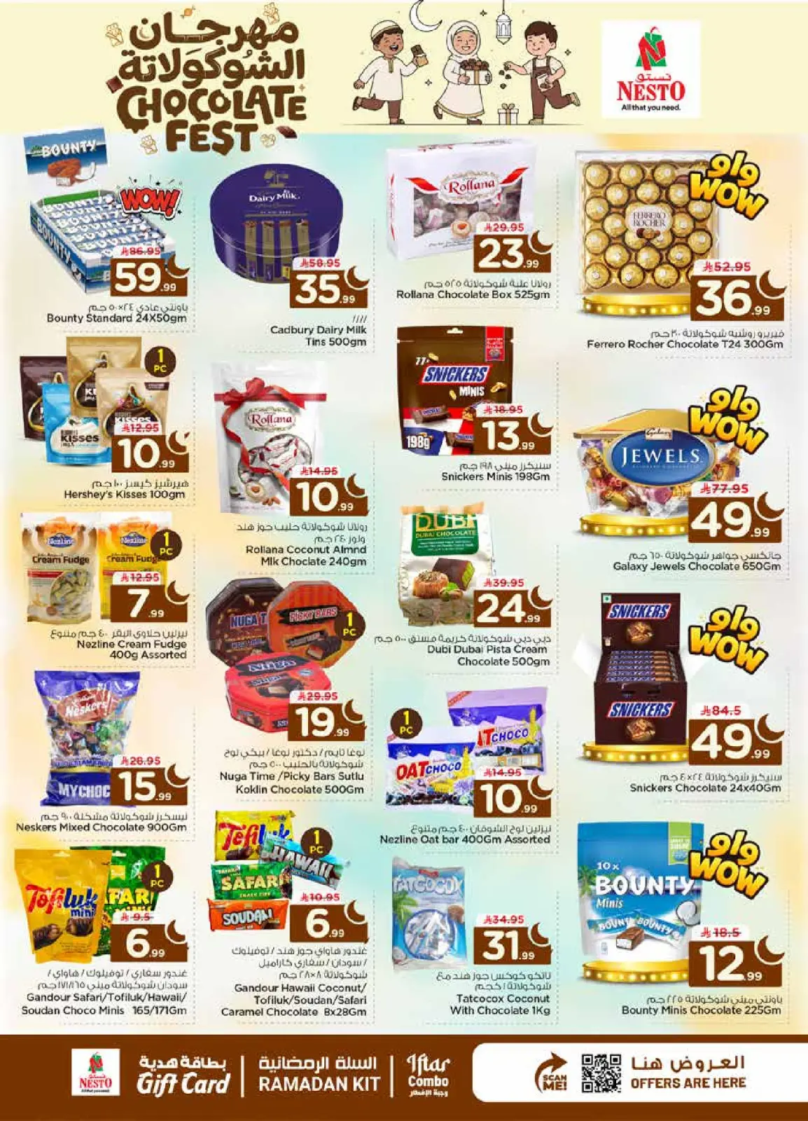 عروض نستو  الأحساء  من 4 حتى 10 مارس 2026 عروض مكافأة رمضان - صفحة 13