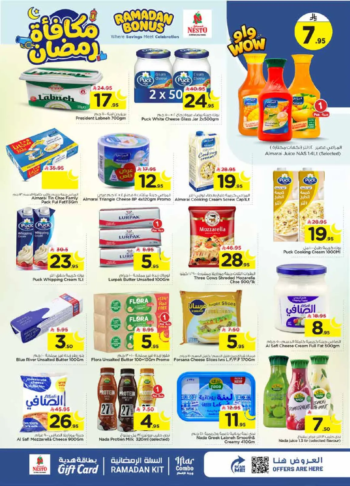 عروض نستو  الأحساء  من 4 حتى 10 مارس 2026 عروض مكافأة رمضان - صفحة 14