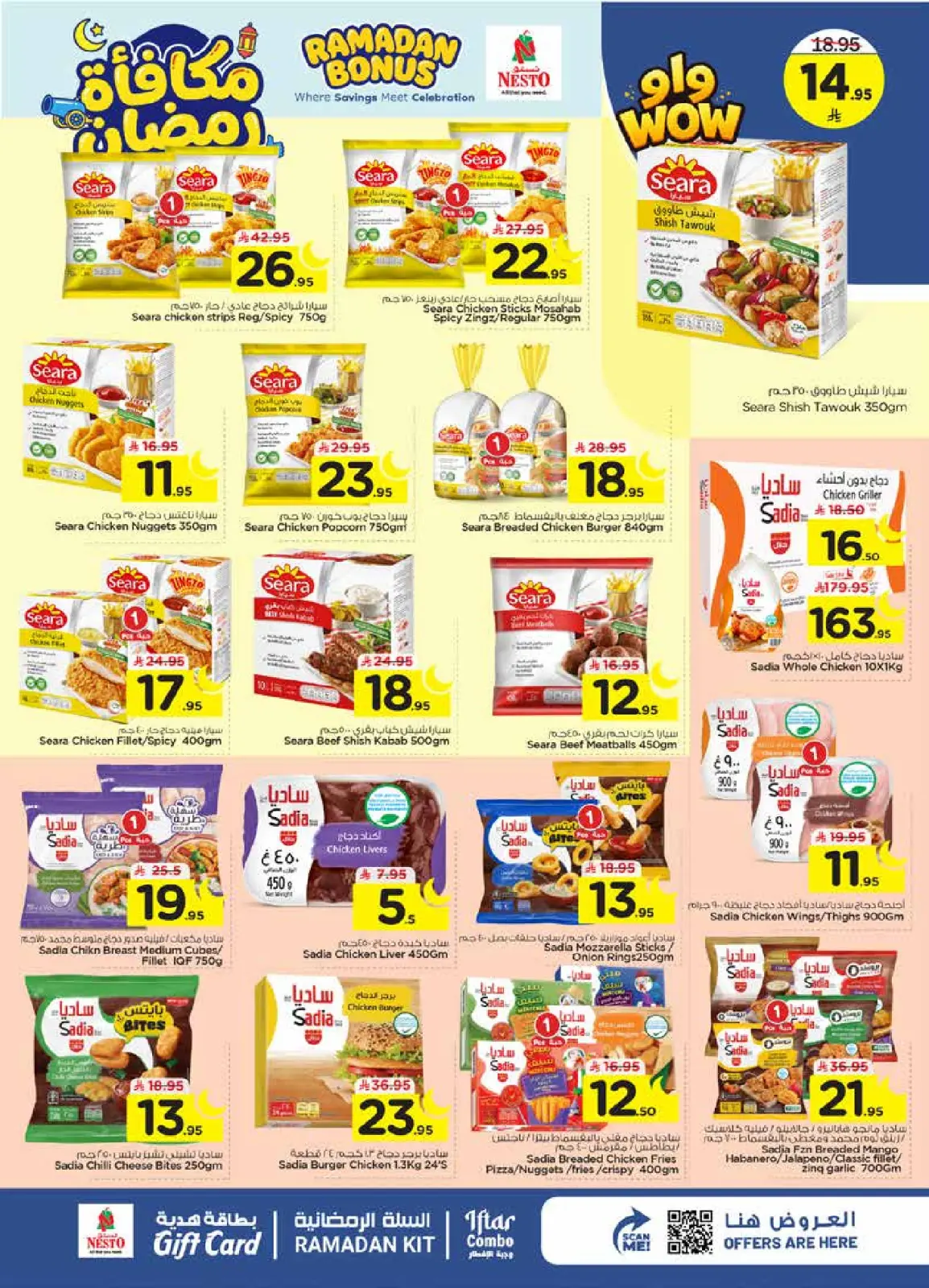 عروض نستو  الأحساء  من 4 حتى 10 مارس 2026 عروض مكافأة رمضان - صفحة 15