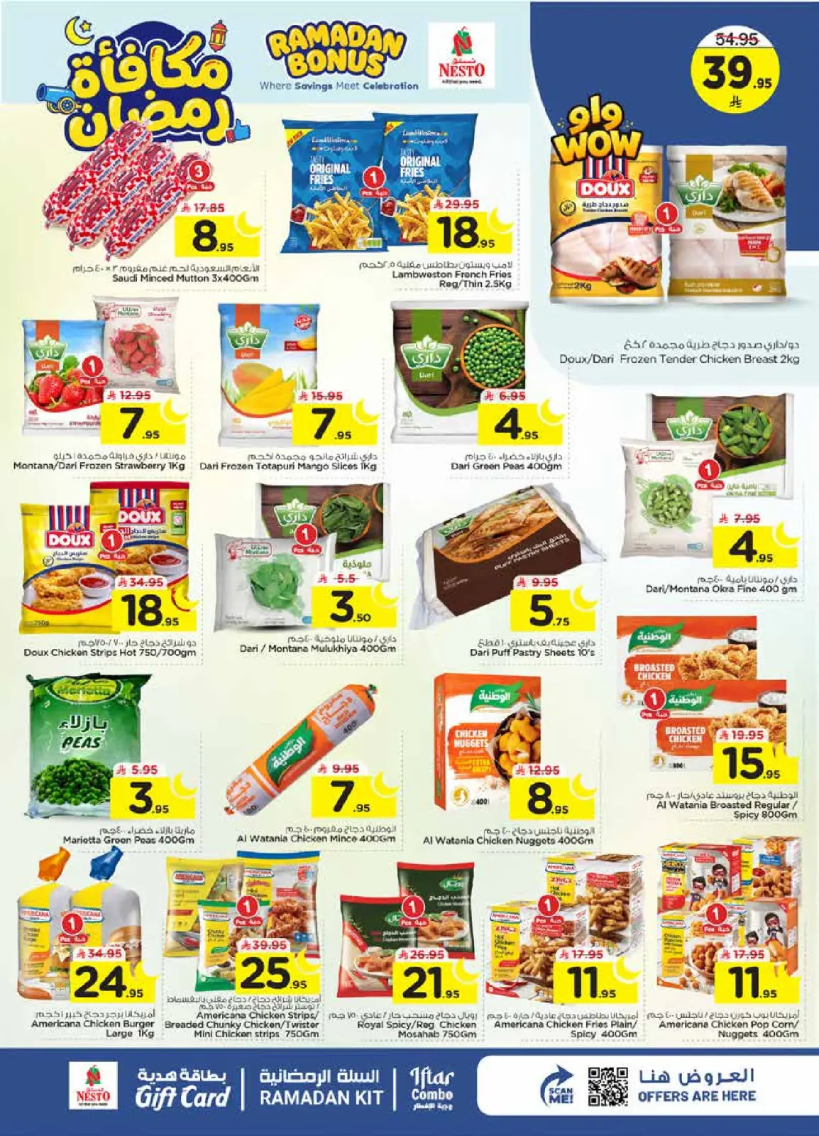 عروض نستو  الأحساء  من 4 حتى 10 مارس 2026 عروض مكافأة رمضان - صفحة 16