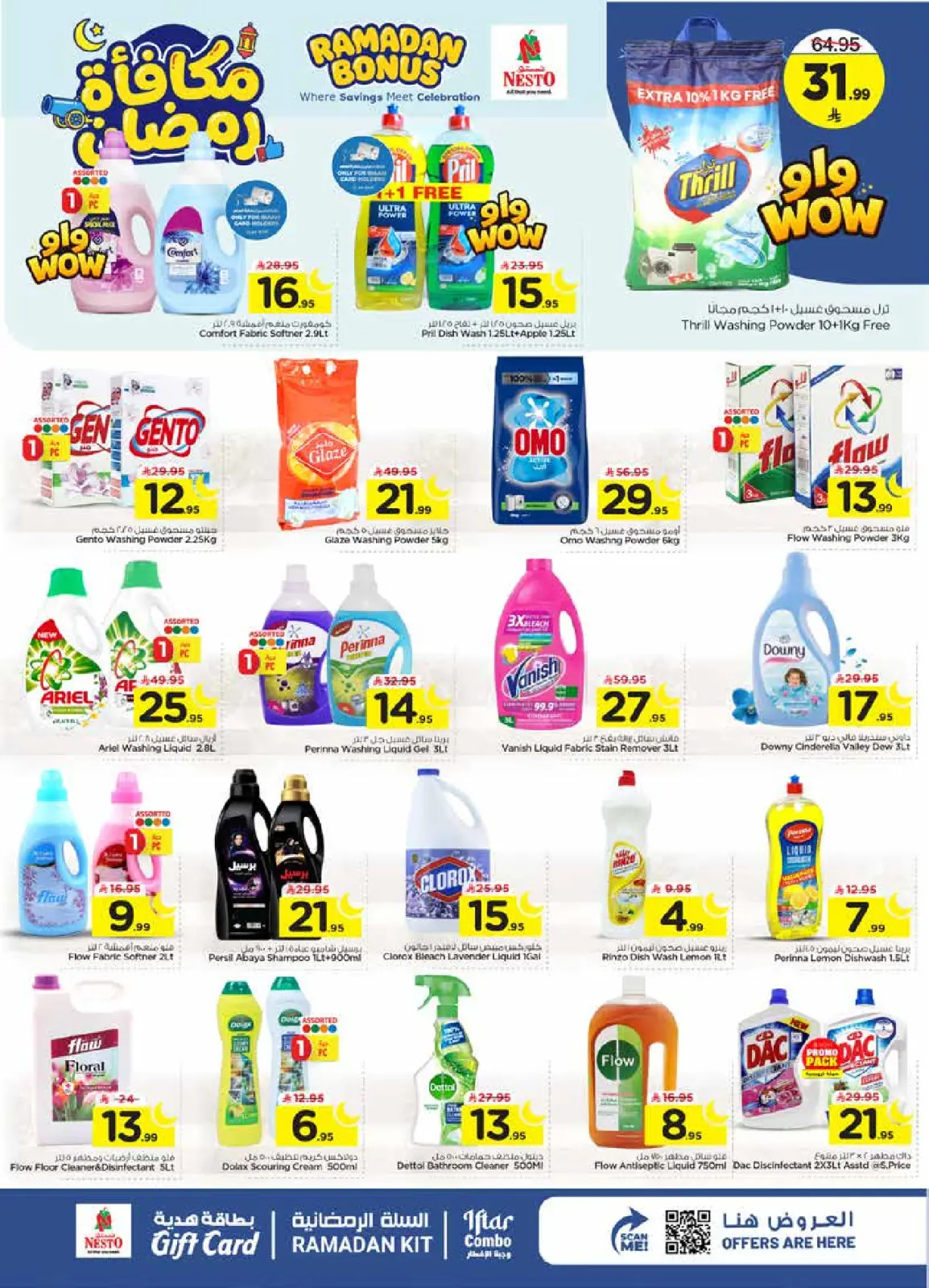 عروض نستو  الأحساء  من 4 حتى 10 مارس 2026 عروض مكافأة رمضان - صفحة 18