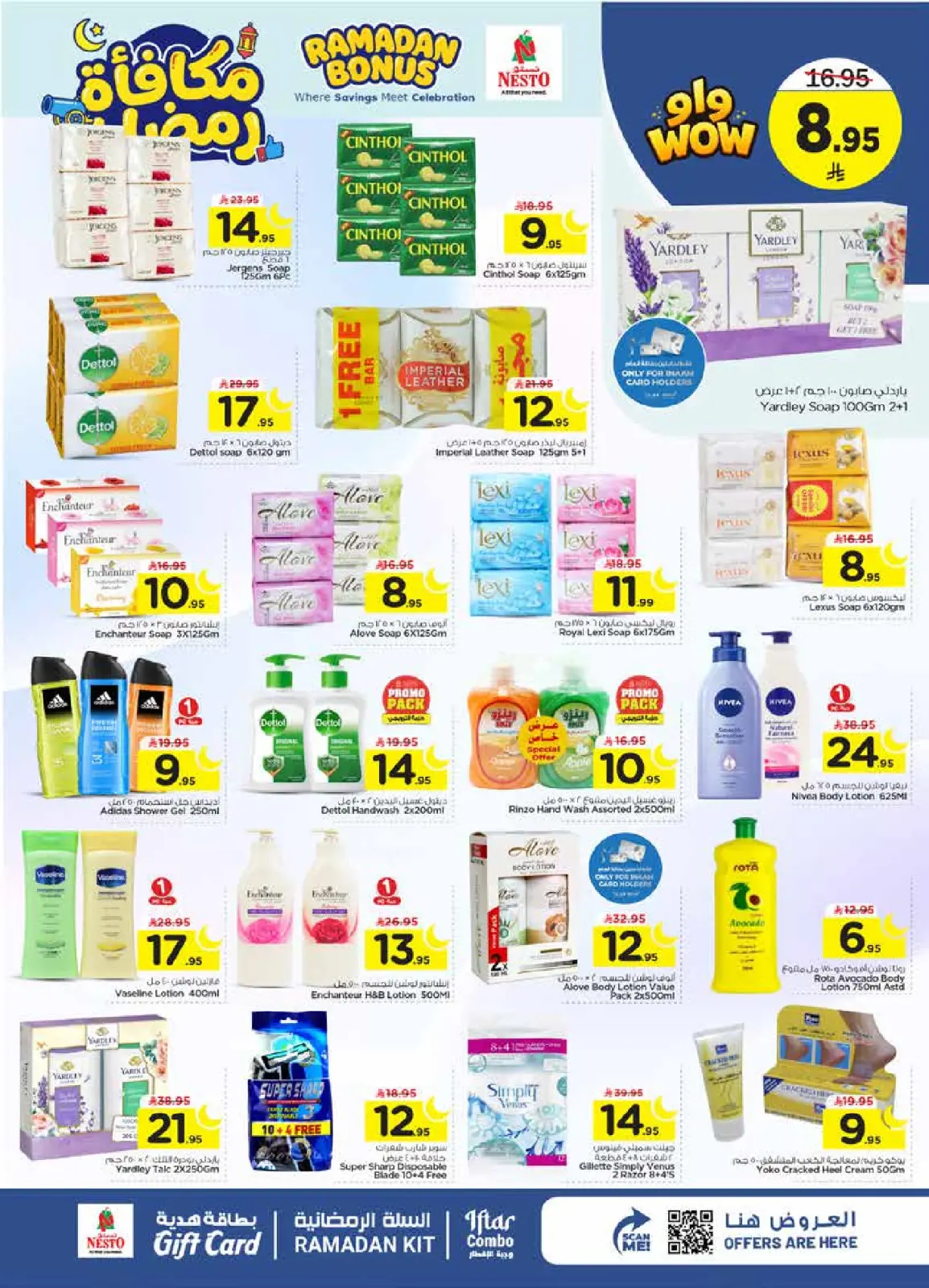 عروض نستو  الأحساء  من 4 حتى 10 مارس 2026 عروض مكافأة رمضان - صفحة 20