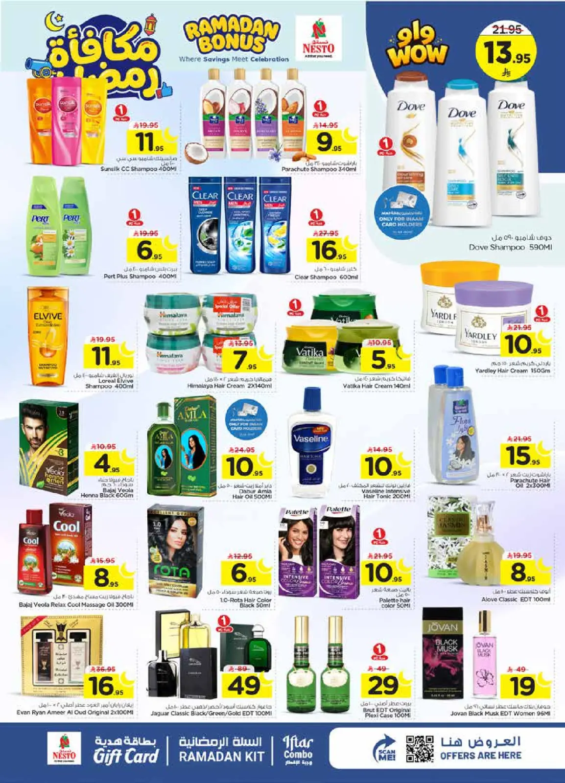 عروض نستو  الأحساء  من 4 حتى 10 مارس 2026 عروض مكافأة رمضان - صفحة 22