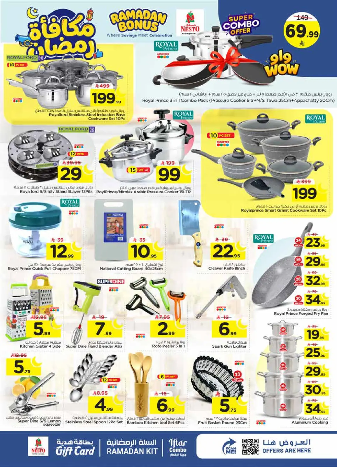 عروض نستو  الأحساء  من 4 حتى 10 مارس 2026 عروض مكافأة رمضان - صفحة 23