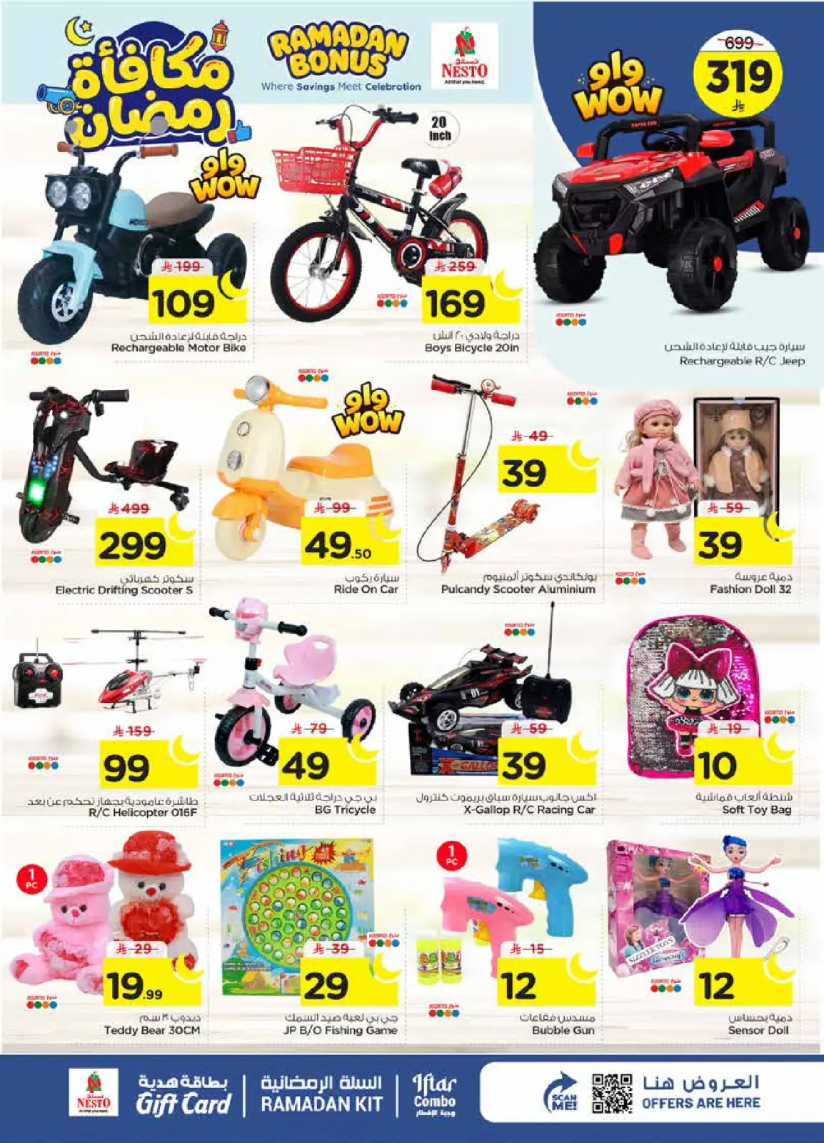 عروض نستو  الأحساء  من 4 حتى 10 مارس 2026 عروض مكافأة رمضان - صفحة 27