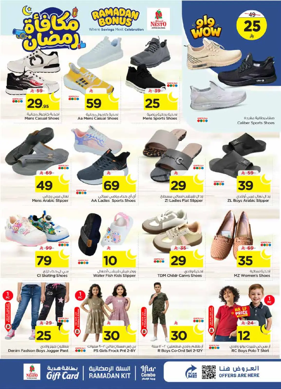 عروض نستو  الأحساء  من 4 حتى 10 مارس 2026 عروض مكافأة رمضان - صفحة 29