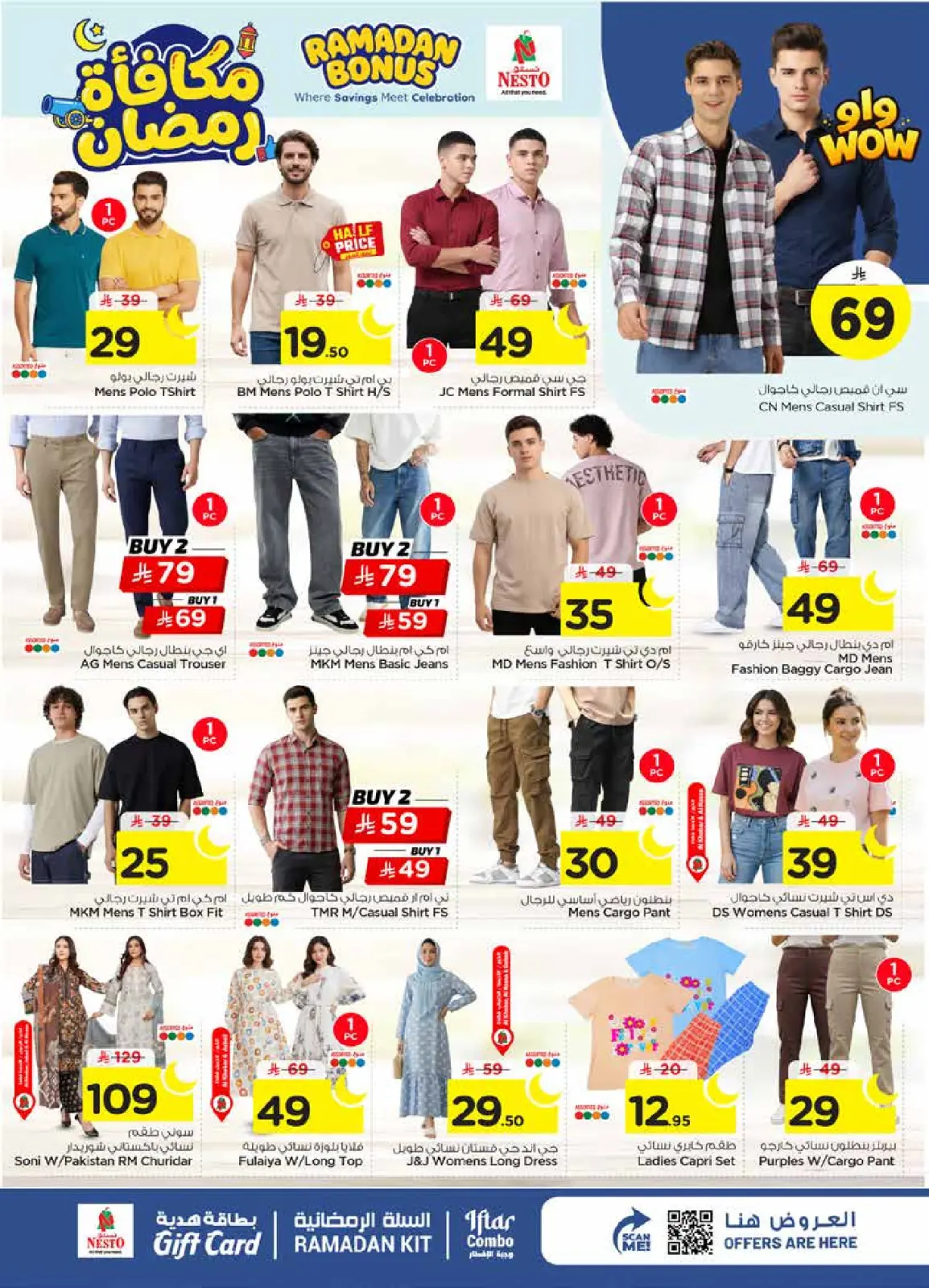 عروض نستو  الأحساء  من 4 حتى 10 مارس 2026 عروض مكافأة رمضان - صفحة 30