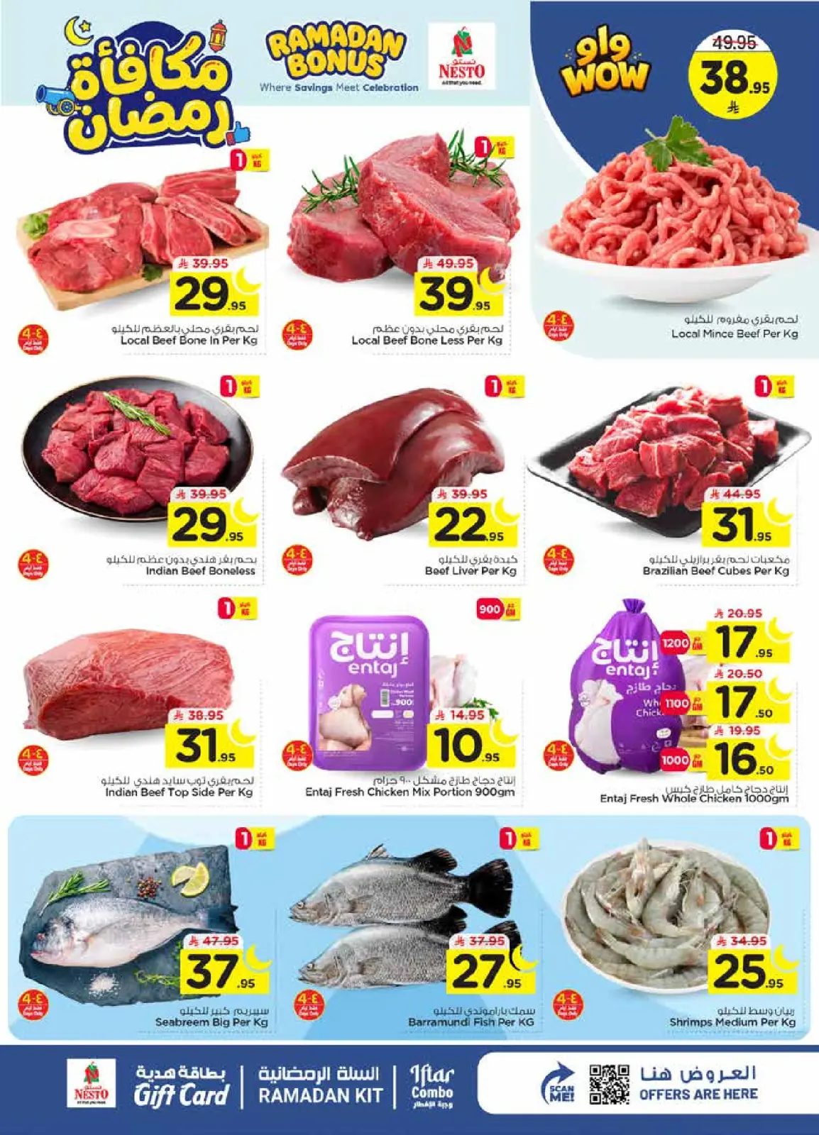 عروض نستو  الأحساء  من 4 حتى 10 مارس 2026 عروض مكافأة رمضان - صفحة 4