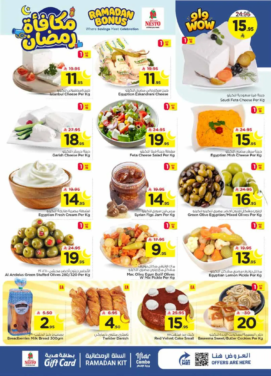 عروض نستو  الأحساء  من 4 حتى 10 مارس 2026 عروض مكافأة رمضان - صفحة 5