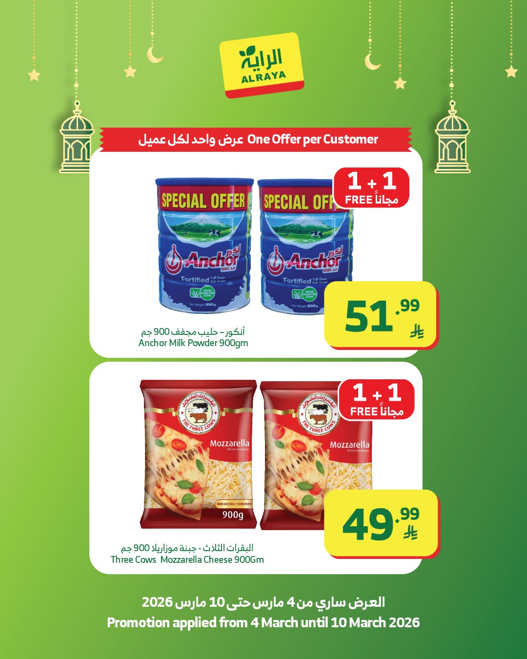 عروض الراية ماركت السعودية من 4 حتى 10 مارس 2026 عروض رمضان كريم - الراية ماركت - السعودية - 4 مارس 2026 – 10 مارس 2026 - صفحة 2
