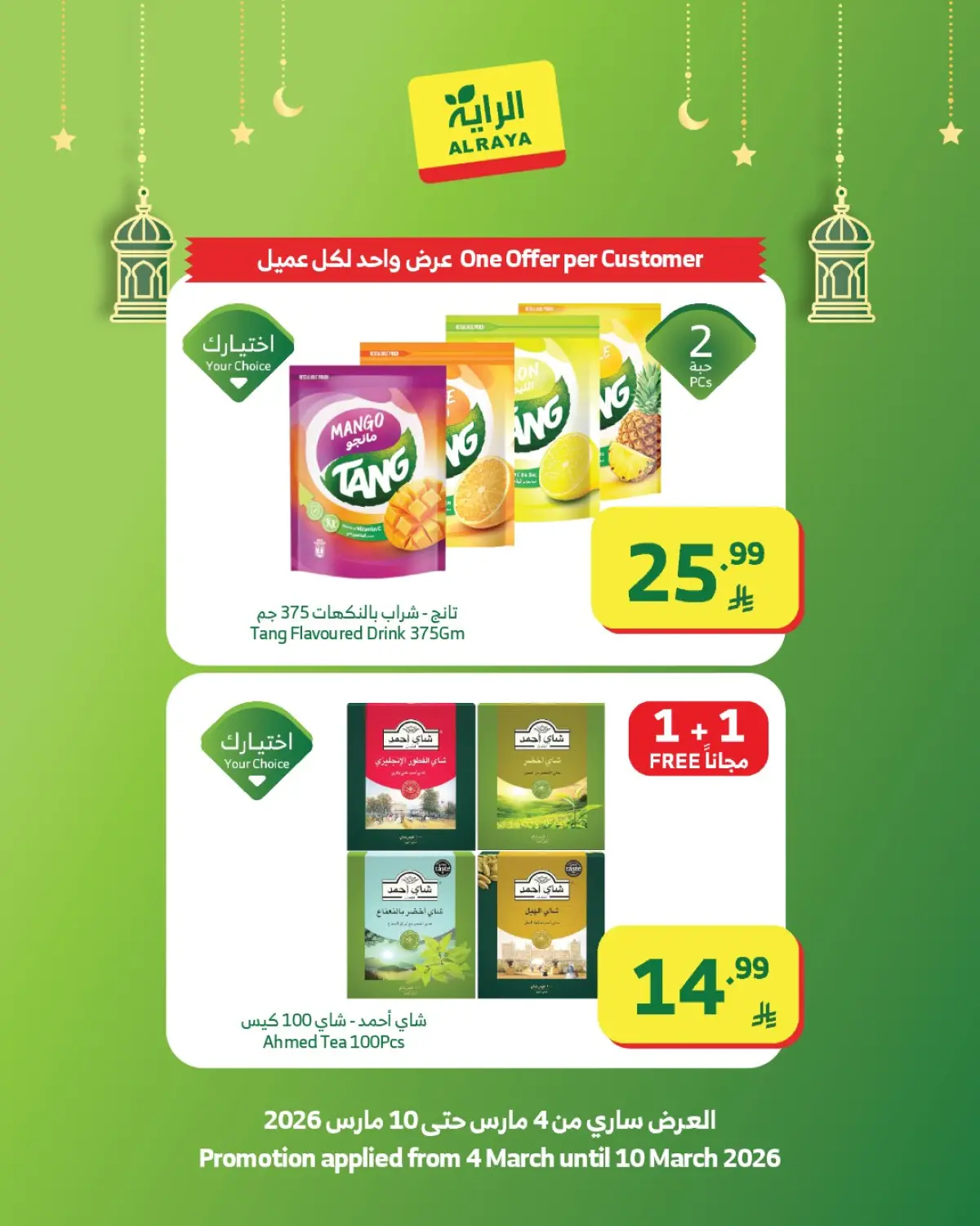 عروض الراية ماركت السعودية من 4 حتى 10 مارس 2026 عروض رمضان كريم - صفحة 4