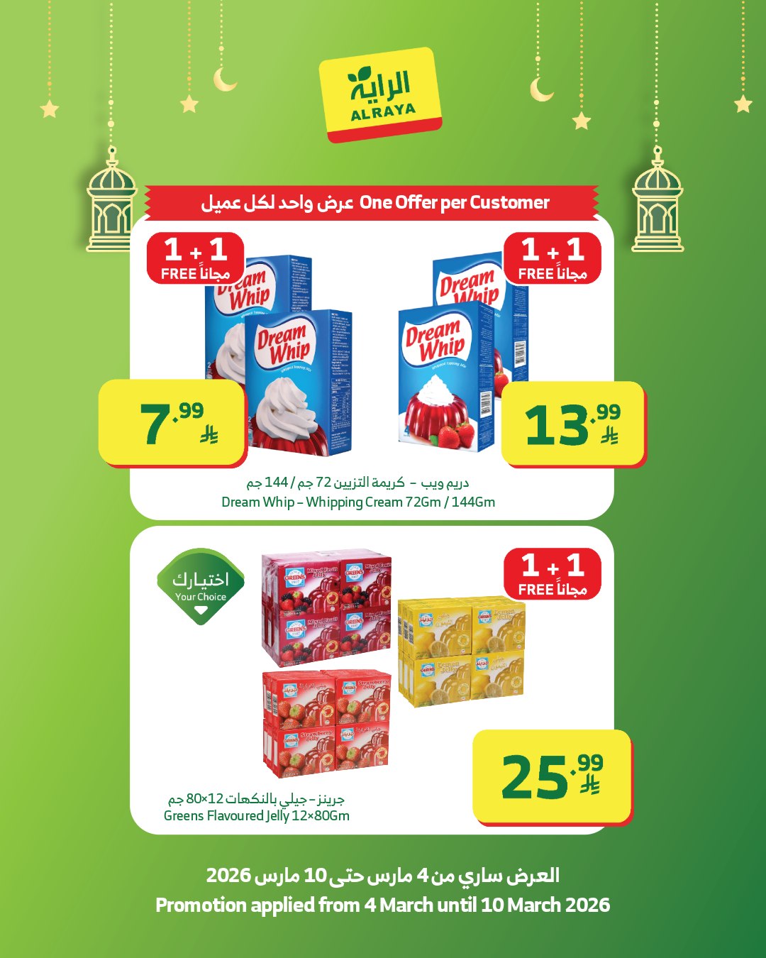 عروض الراية ماركت السعودية من 4 حتى 10 مارس 2026 عروض رمضان كريم - الراية ماركت - السعودية - 4 مارس 2026 – 10 مارس 2026 - صفحة 3