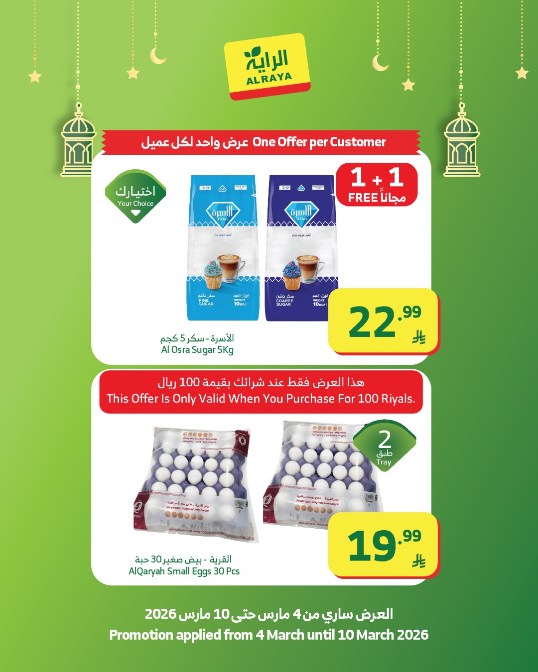 عروض الراية ماركت السعودية من 4 حتى 10 مارس 2026 عروض رمضان كريم - الراية ماركت - السعودية - 4 مارس 2026 – 10 مارس 2026 - صفحة 6