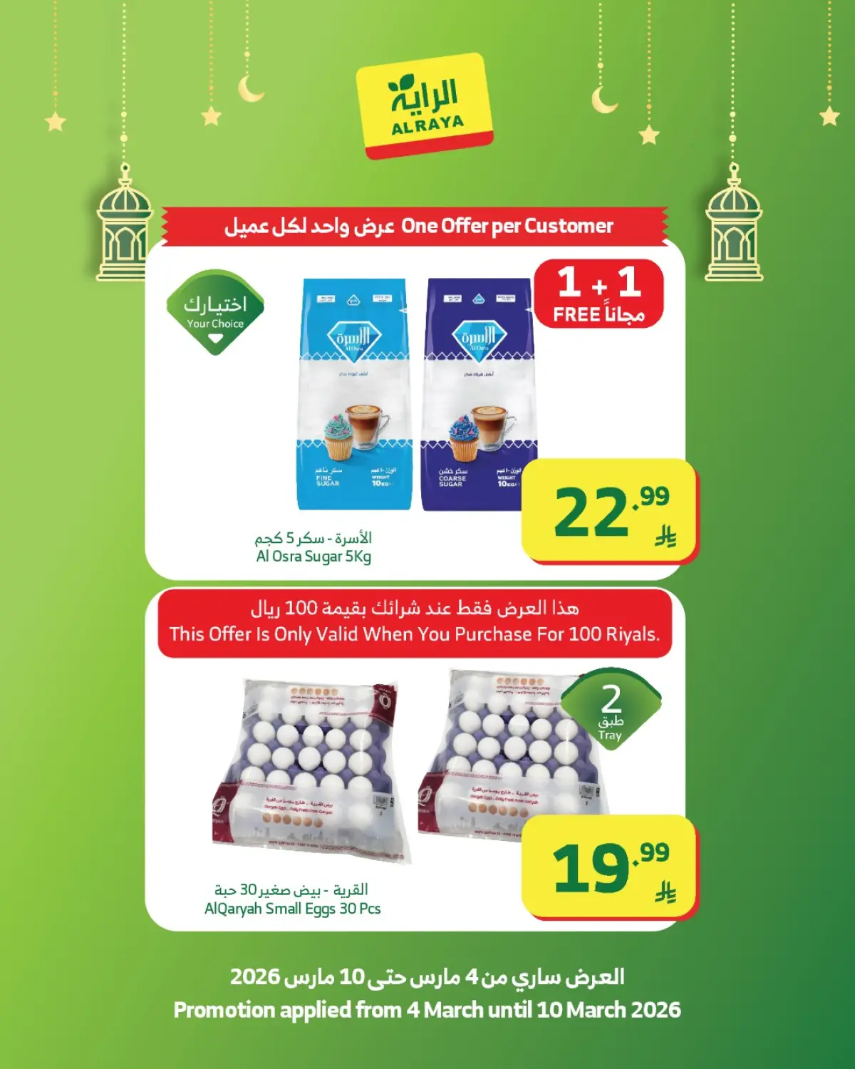 عروض الراية ماركت السعودية من 4 حتى 10 مارس 2026 عروض رمضان كريم - صفحة 6