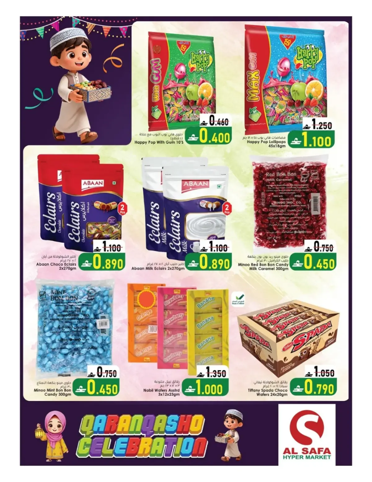 عروض الصفاء  المعبيلة  من 3 حتى 5 مارس 2026 عروض القرنقشوه - صفحة 6