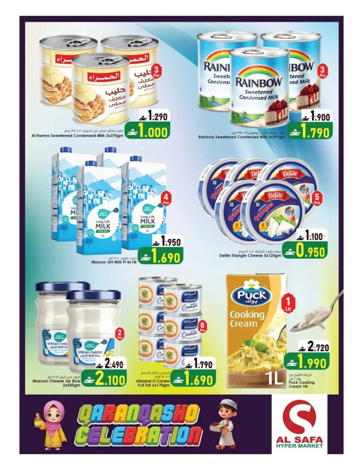 عروض الصفاء  المعبيلة  من 3 حتى 5 مارس 2026 عروض القرنقشوه - صفحة 3