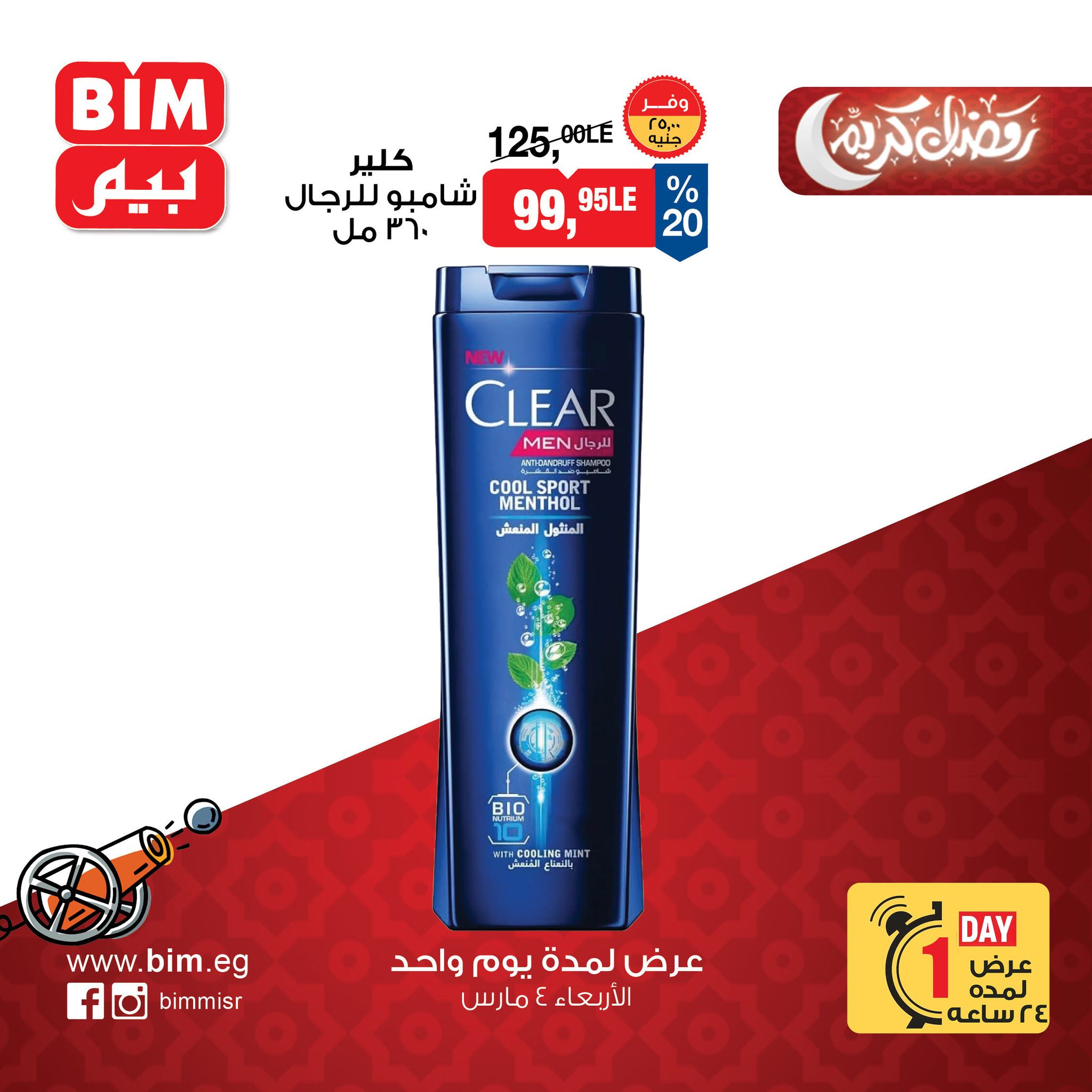 عروض بيم ماركت مصر الأربعاء 4 مارس 2026 عرض اليوم الواحد