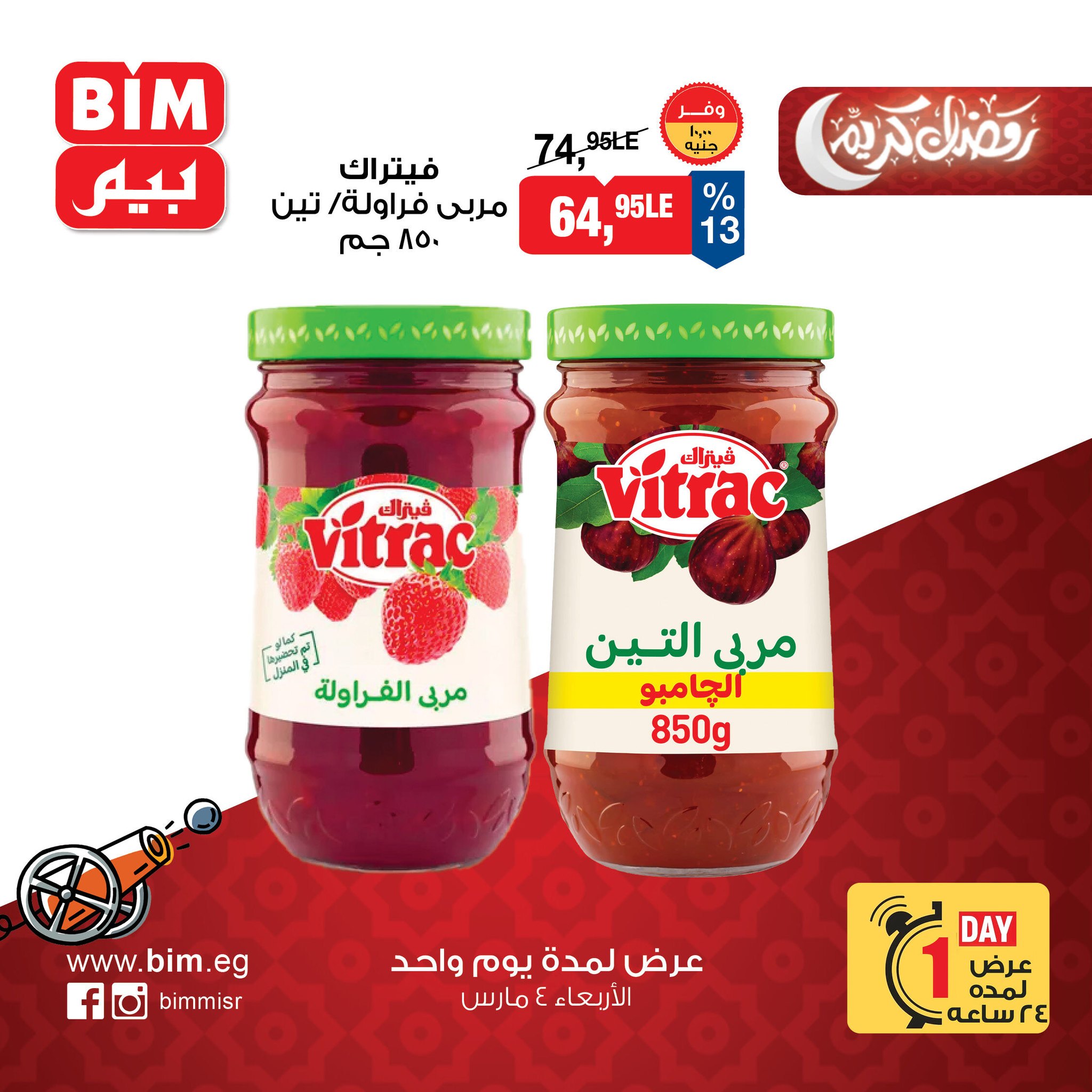 عروض بيم ماركت مصر الأربعاء 4 مارس 2026 عرض اليوم الواحد